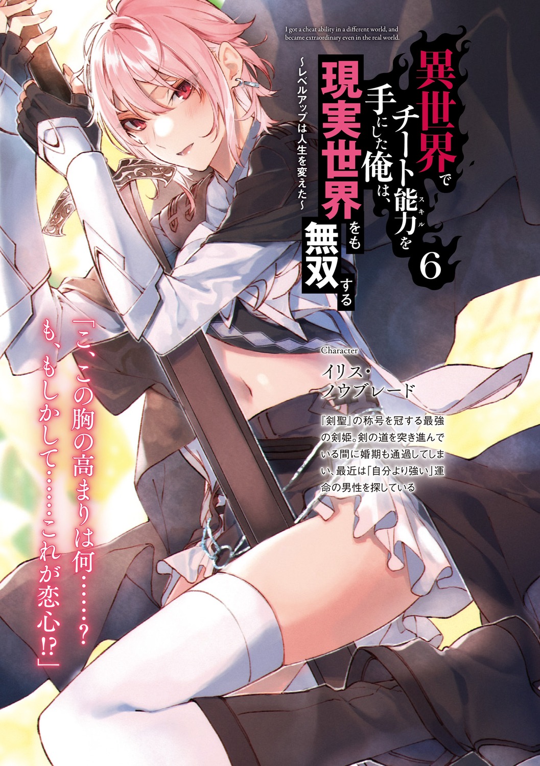 armor iris_knowblade isekai_de_cheat_skill_wo_te_ni_shita_ore_wa_genjitsu_sekai_wo_mo_musou_suru:_level_up_wa_jinsei_wo_kaeta kuwashima_rein sword thighhighs