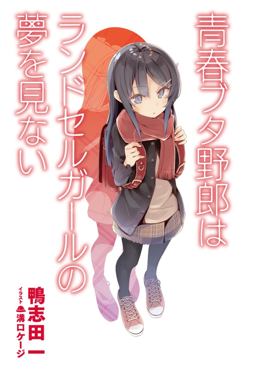 mizoguchi_keiji pantyhose sakurajima_mai seifuku seishun_buta_yarou sweater