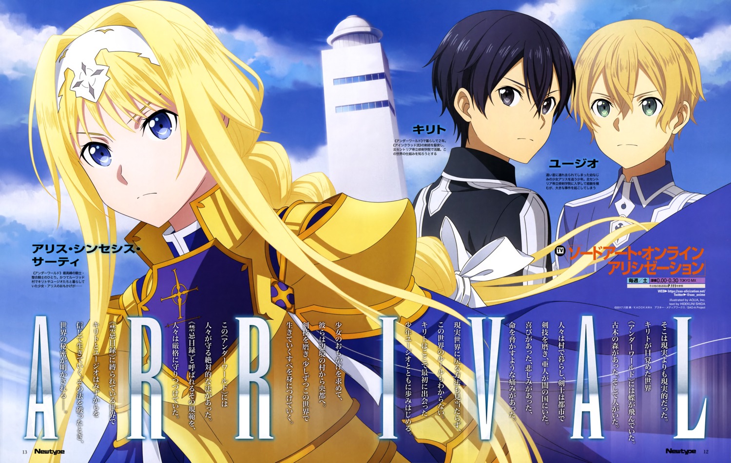 alice_zuberg aquastar_inc. armor eugeo kirito sword_art_online sword_art_online_alicization uniform