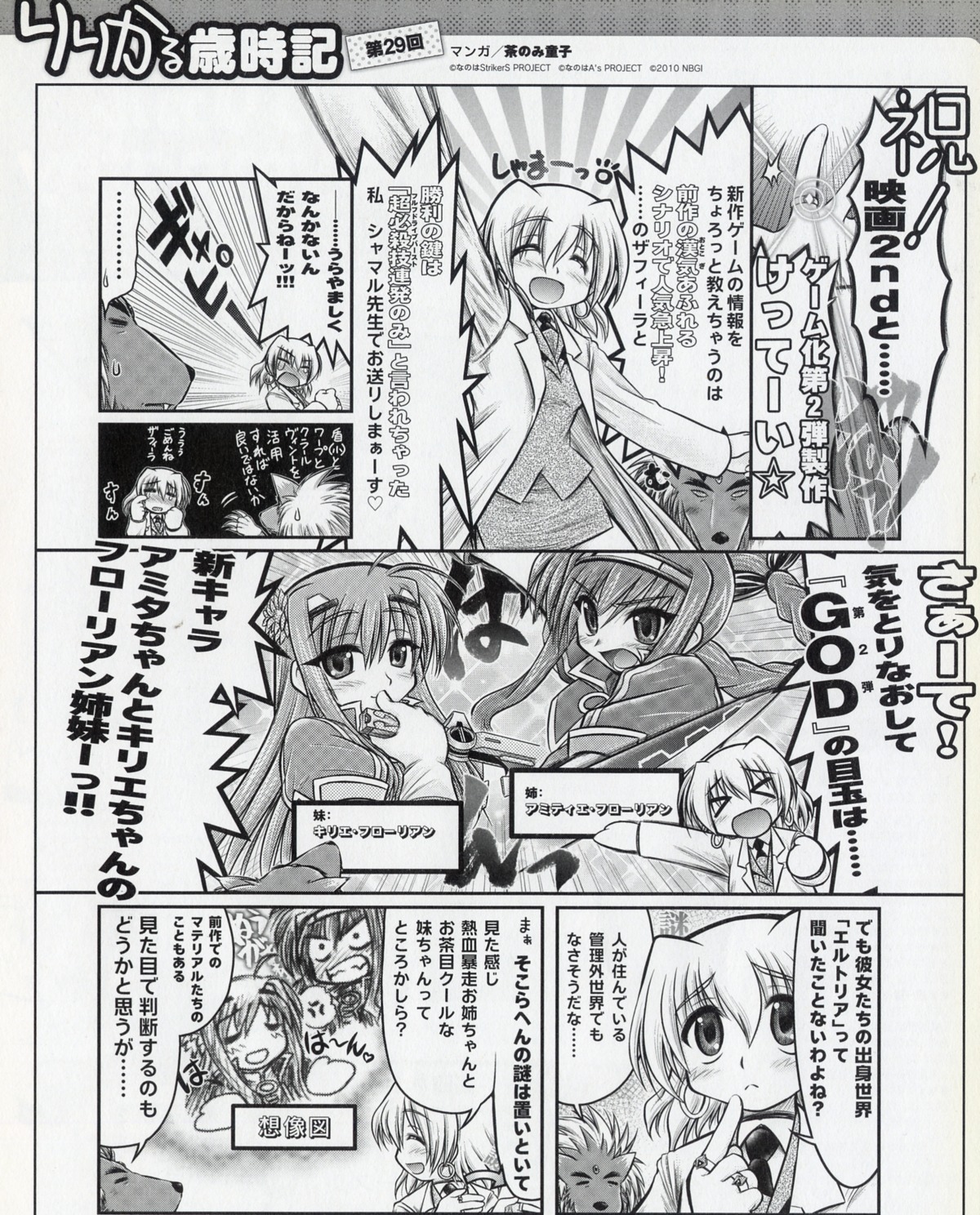 chanomi_douji mahou_shoujo_lyrical_nanoha mahou_shoujo_lyrical_nanoha_strikers monochrome shamal zafira