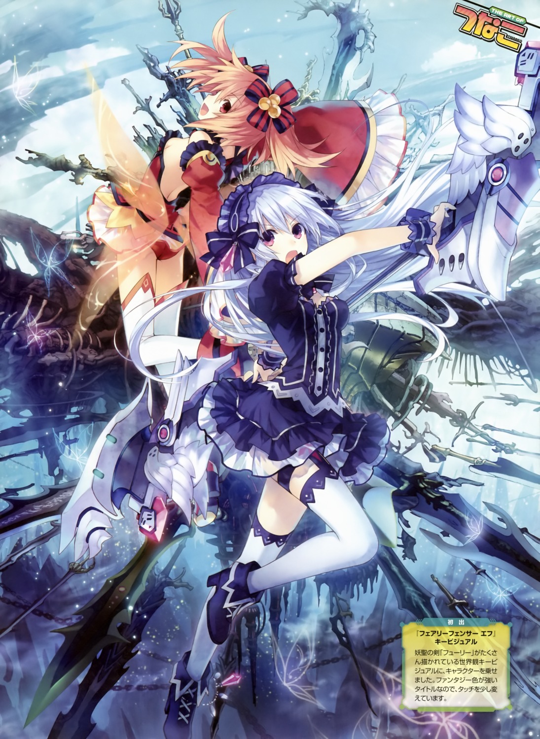 alyn_(fairy_fencer_f) fairy_fencer_f sword thighhighs tiara_(fairy_fencer_f) tsunako