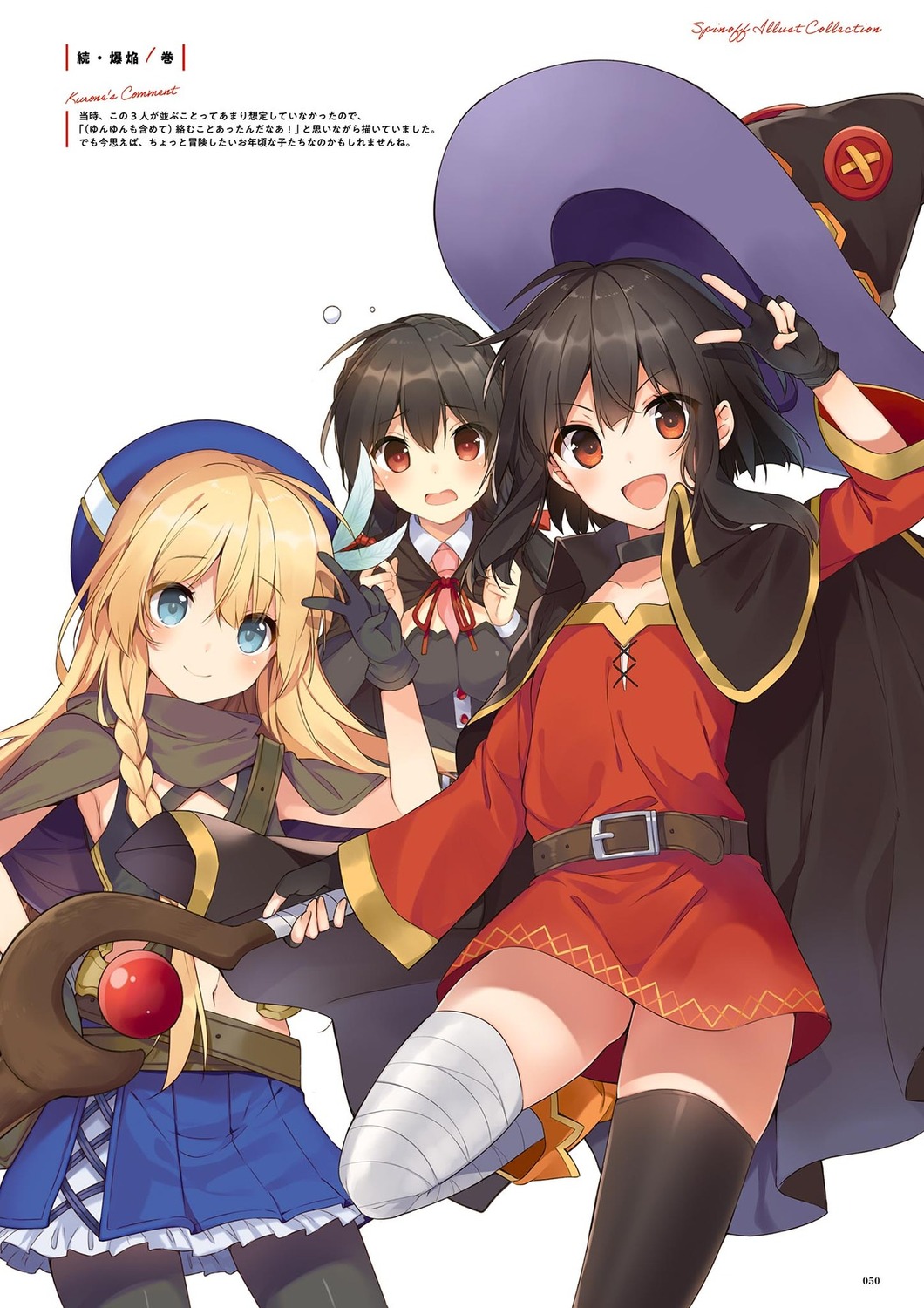 belzerg_stylish_sword_iris kono_subarashii_sekai_ni_shukufuku_wo! megumin mishima_kurone yunyun_(konosuba)