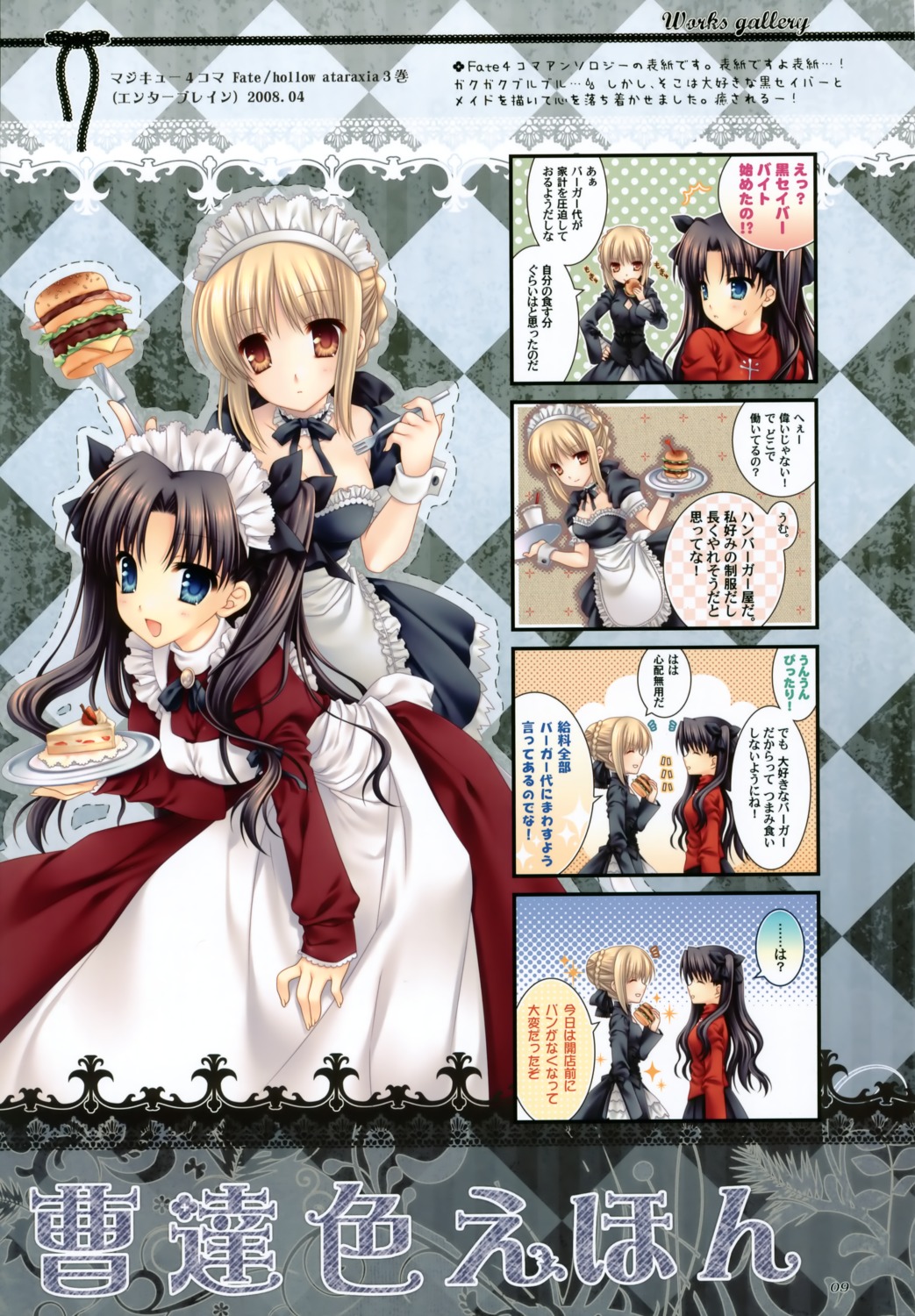 4koma fate/stay_night maid saber tatekawa_mako toosaka_rin waitress wnb