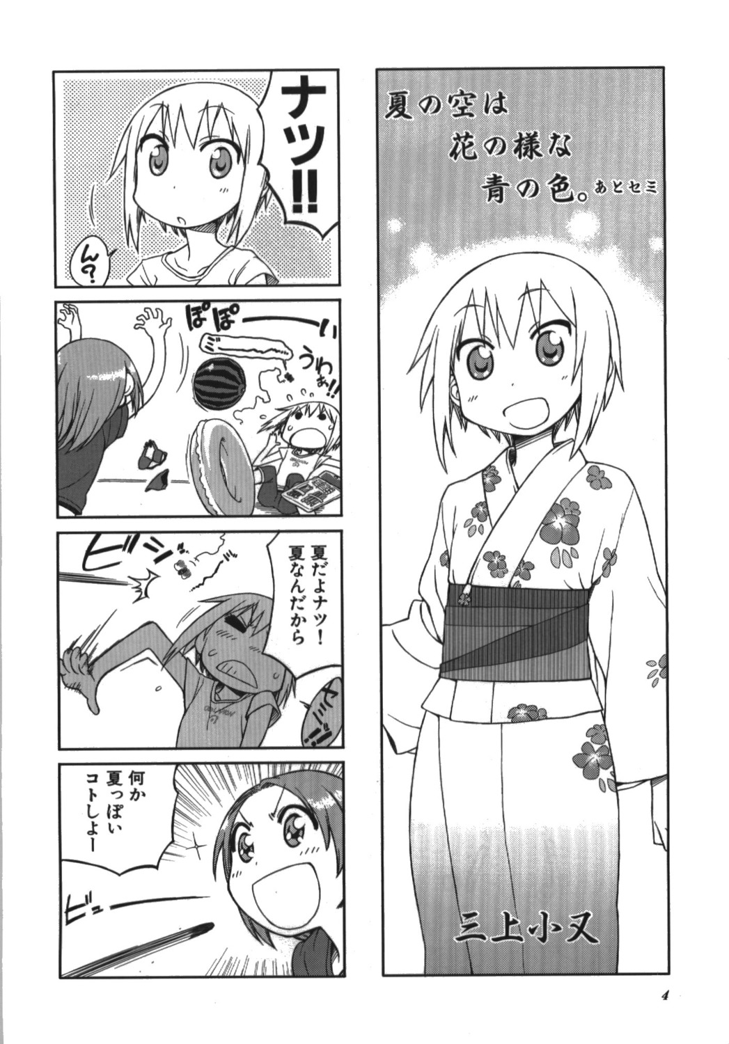 4koma fura_furo manga_time_kirara mikami_komata monochrome