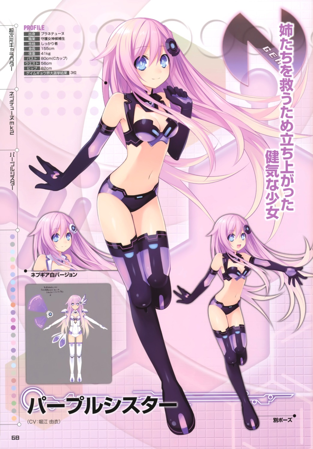 choujigen_game_neptune choujigen_game_neptune_mk2 cleavage profile_page purple_sister thighhighs tsunako