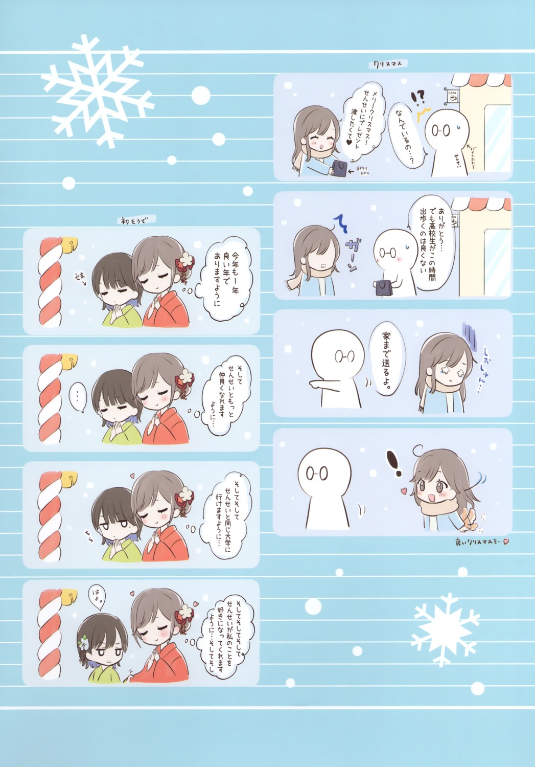 4koma chibi christmas kimono megane shiraishi_haruhi yourgirl yuga-