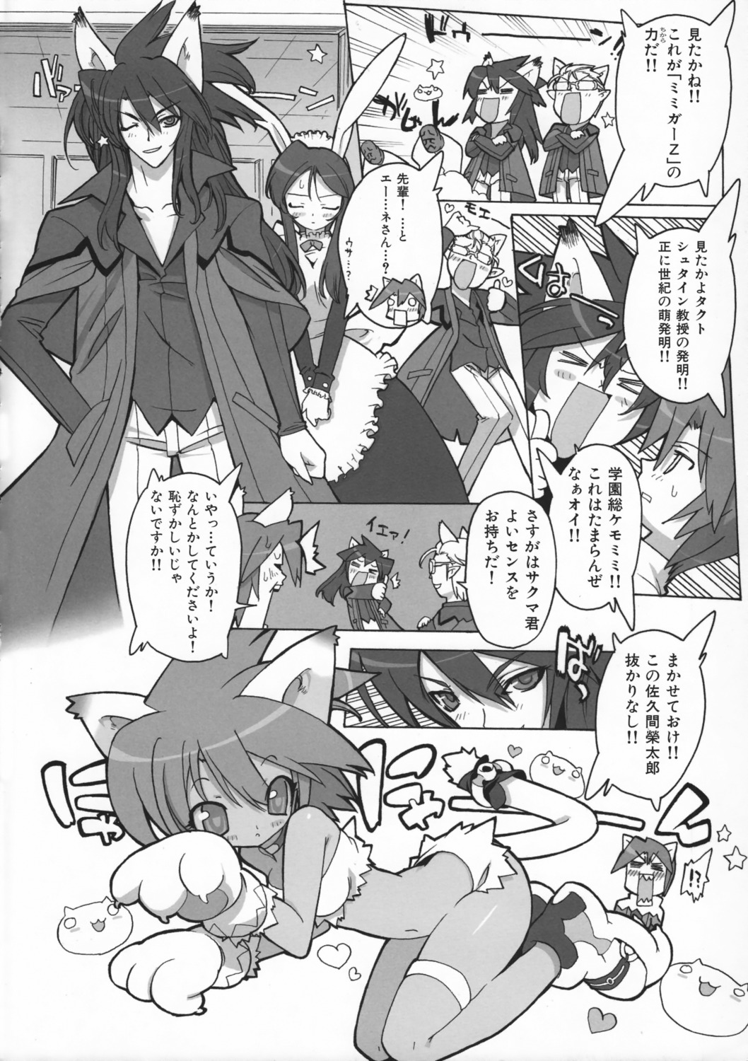 animal_ears blade bunny_ears eneus frankram_stein macademi_wasshoi maid megane monochrome nekomimi sakuma_eitarou tanarot