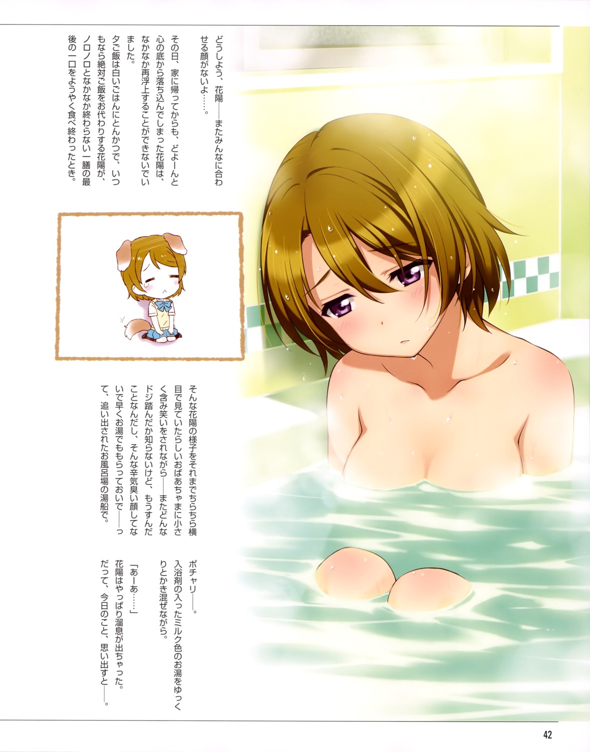 animal_ears bathing chibi inou_shin inumimi kiyose_akame koizumi_hanayo love_live! naked tail wet