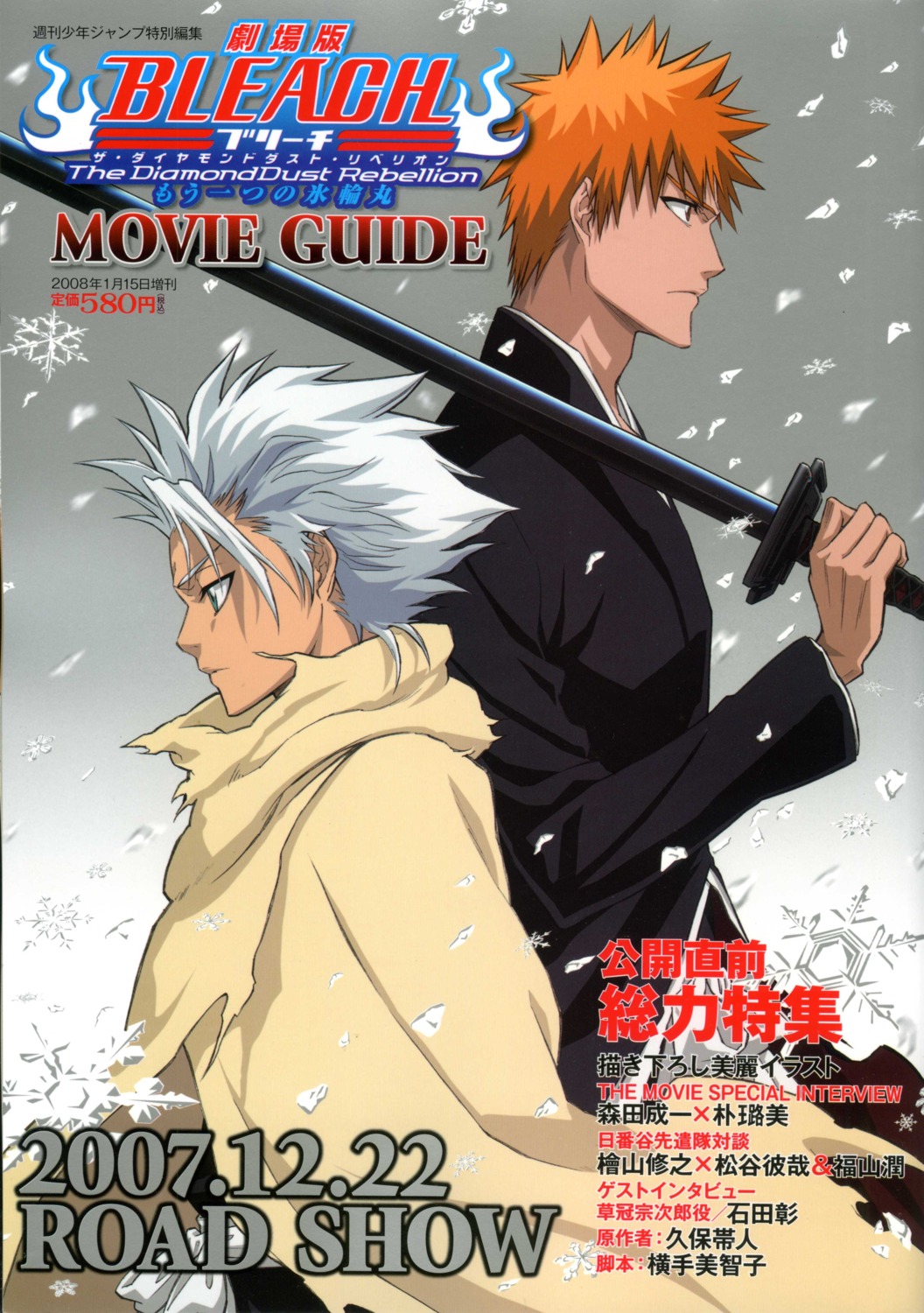 bleach hitsugaya_toushirou jpeg_artifacts kurosaki_ichigo male screening sword