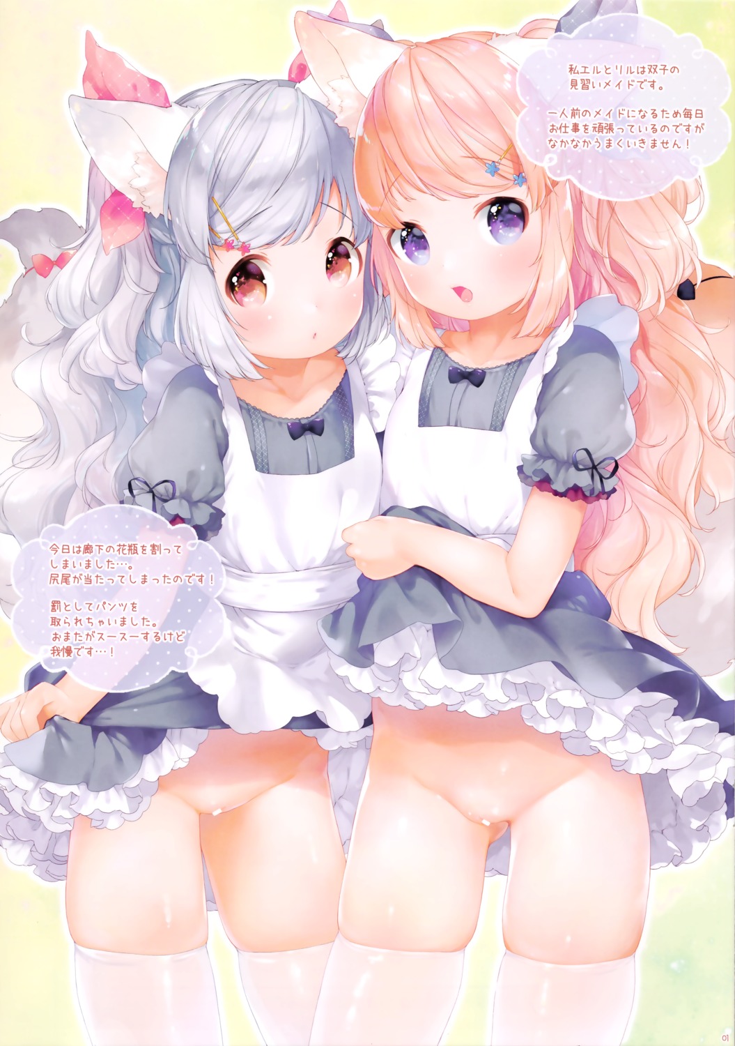 animal_ears censored loli maid mutou_mato nopan pussy skirt_lift tail thighhighs