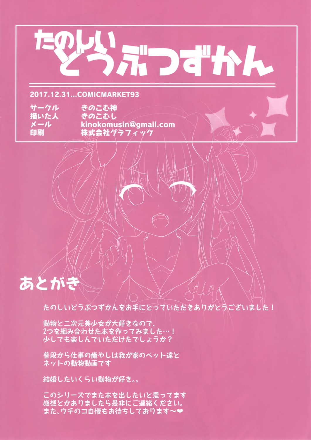 animal_ears inumimi kinokomushi line_art monochrome text