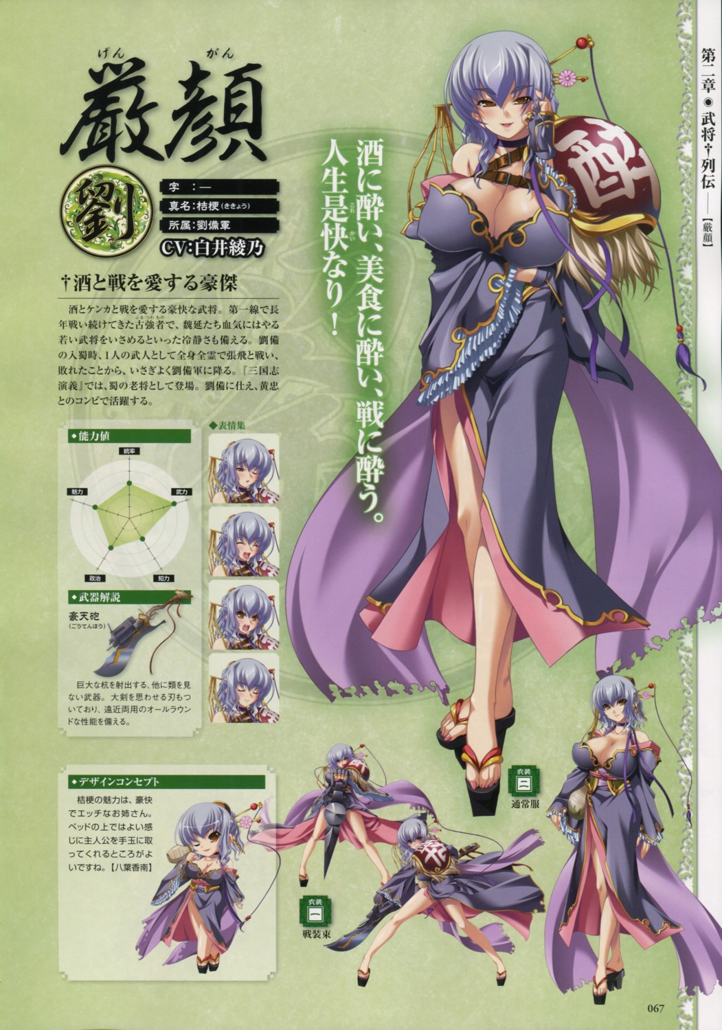 asian_clothes baseson character_design chibi cleavage dress expression gengan koihime_musou profile_page weapon