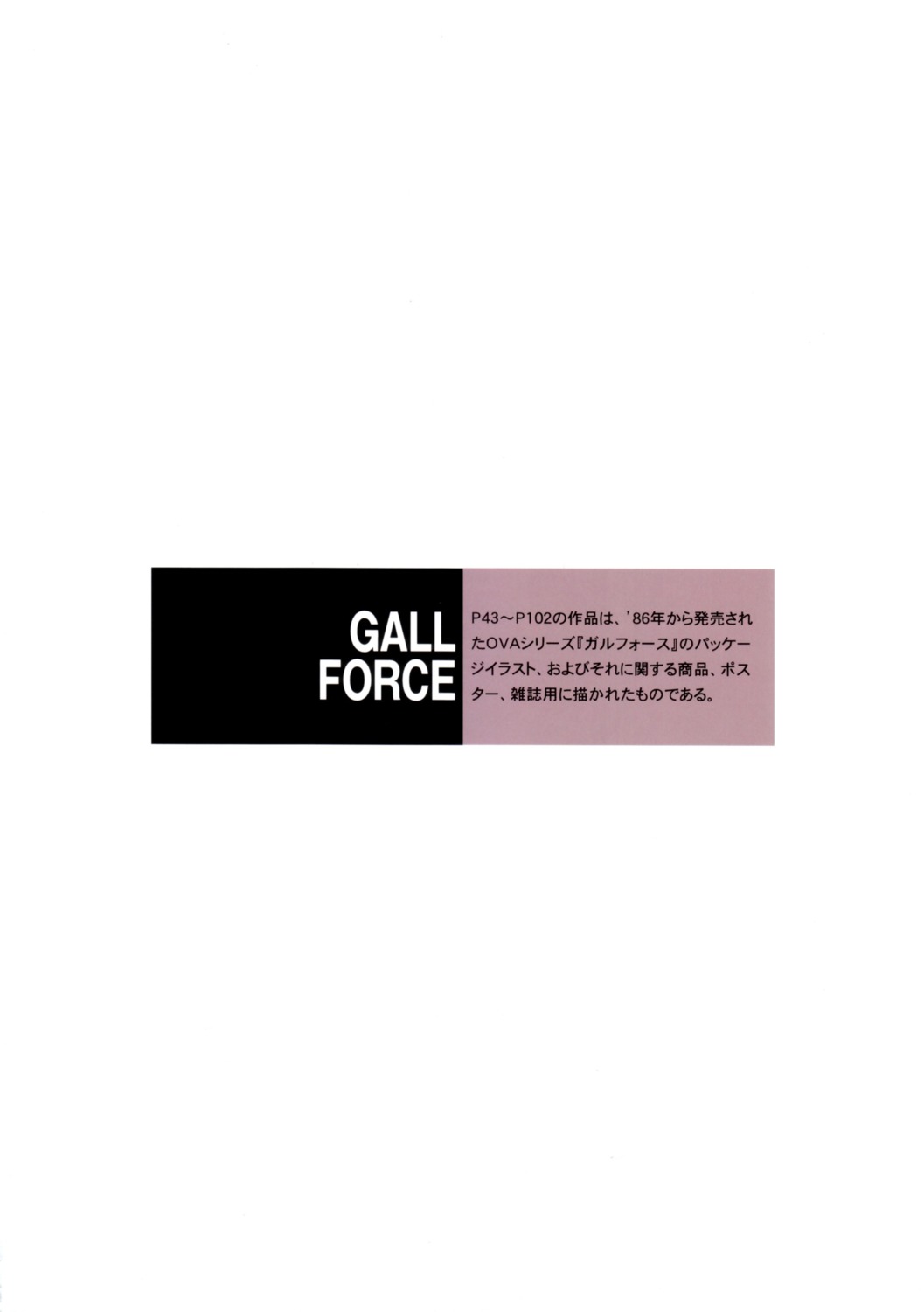 gall_force monochrome sonoda_kenichi text