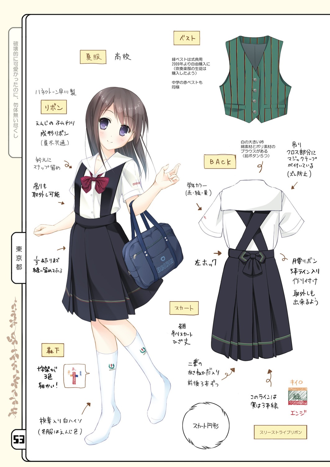 seifuku tagme