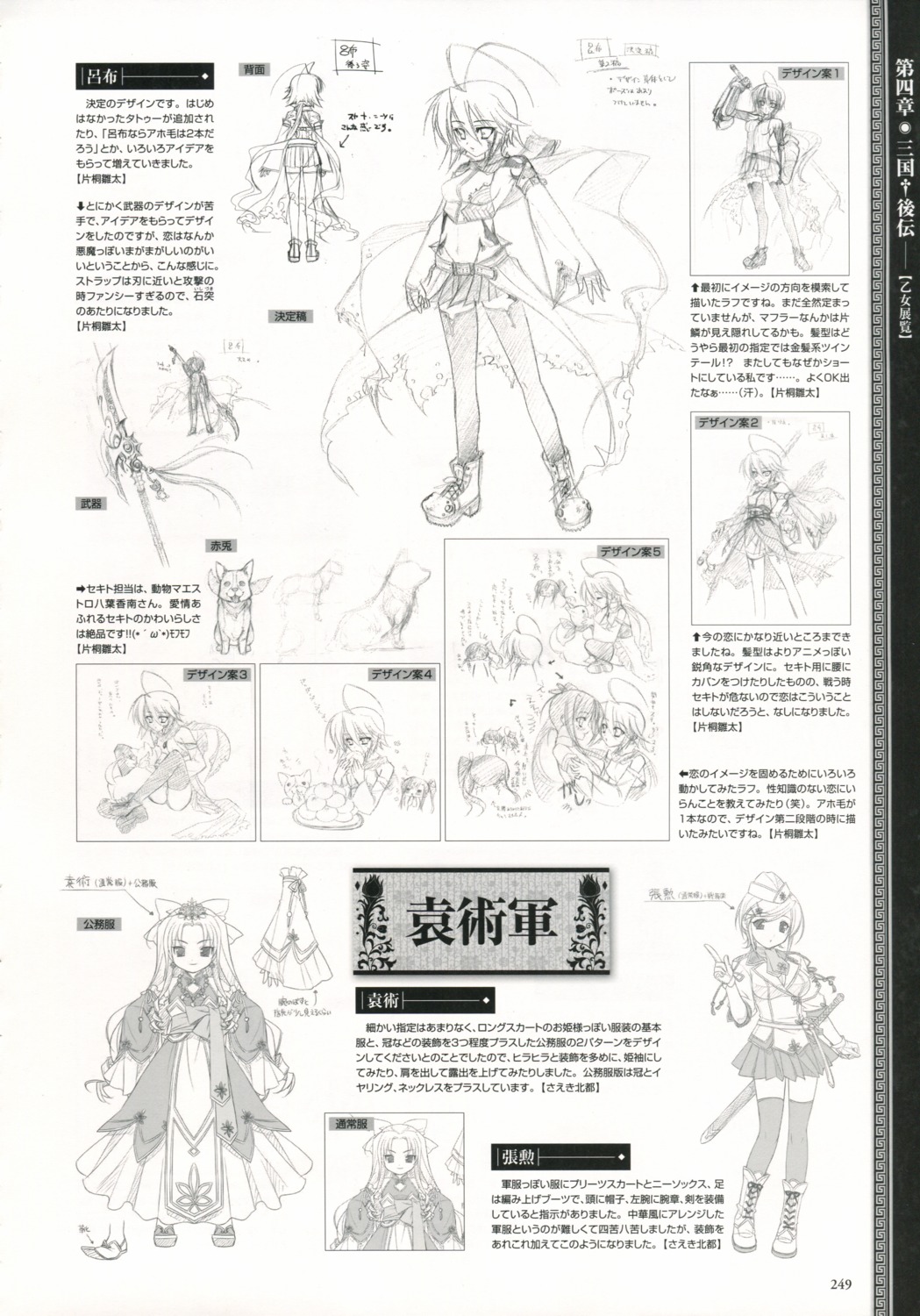 baseson character_design choukun enjutsu koihime_musou monochrome ryofu sketch