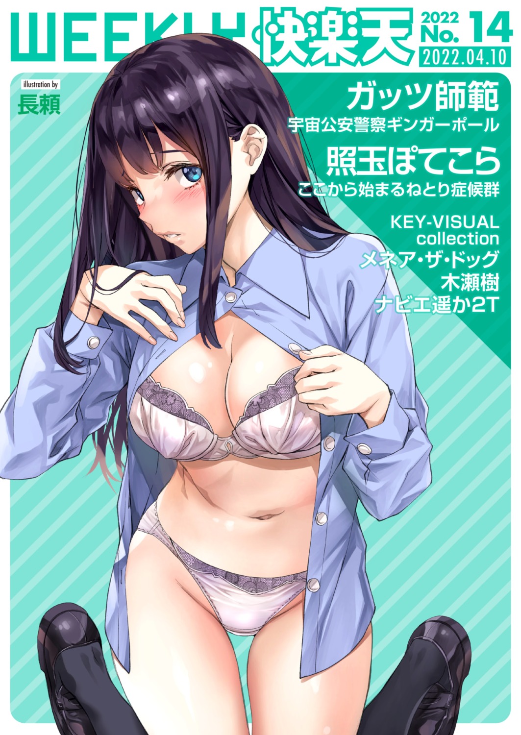 bra chou_yoriyuki open_shirt pantsu undressing weekly_kairakuten