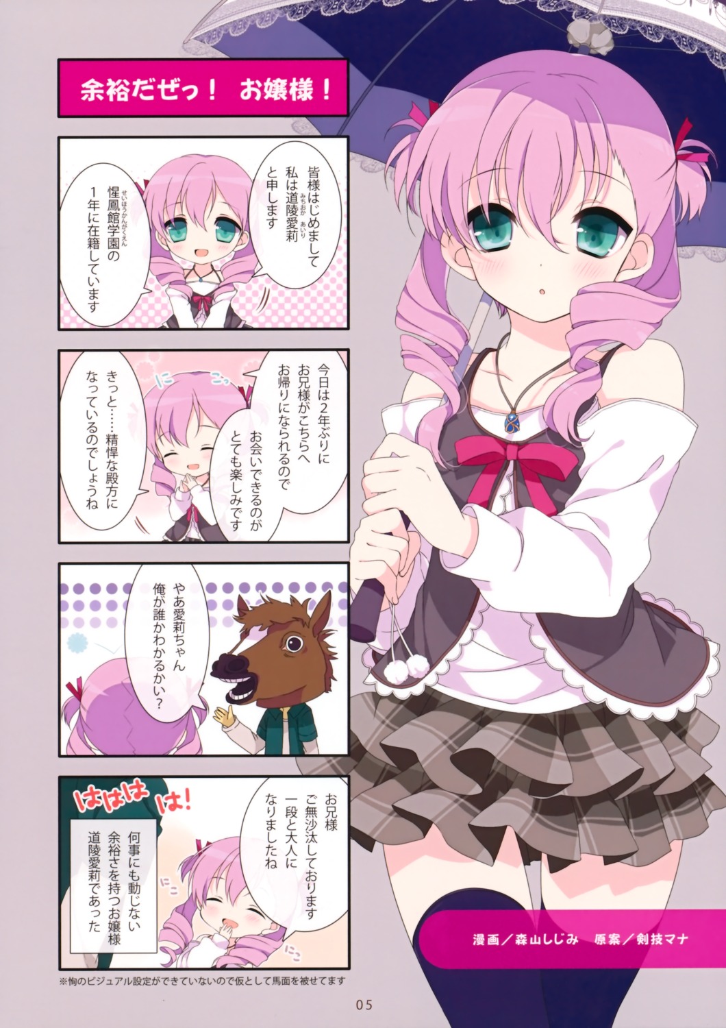 4koma chibi michioka_airi moriyama_shijimi shoujo_shiniki_shoujo_tengoku thighhighs