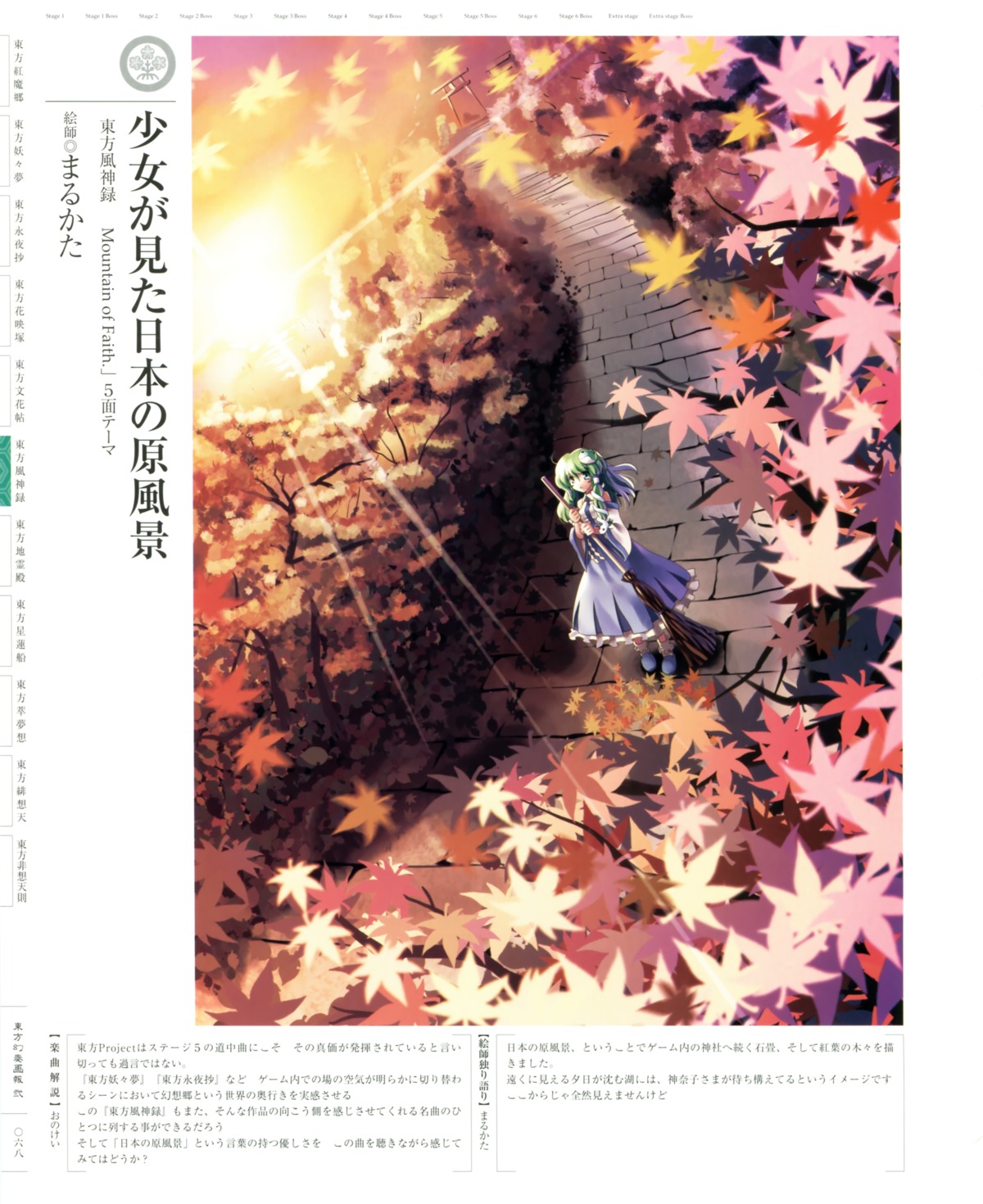 kochiya_sanae landscape marukata touhou