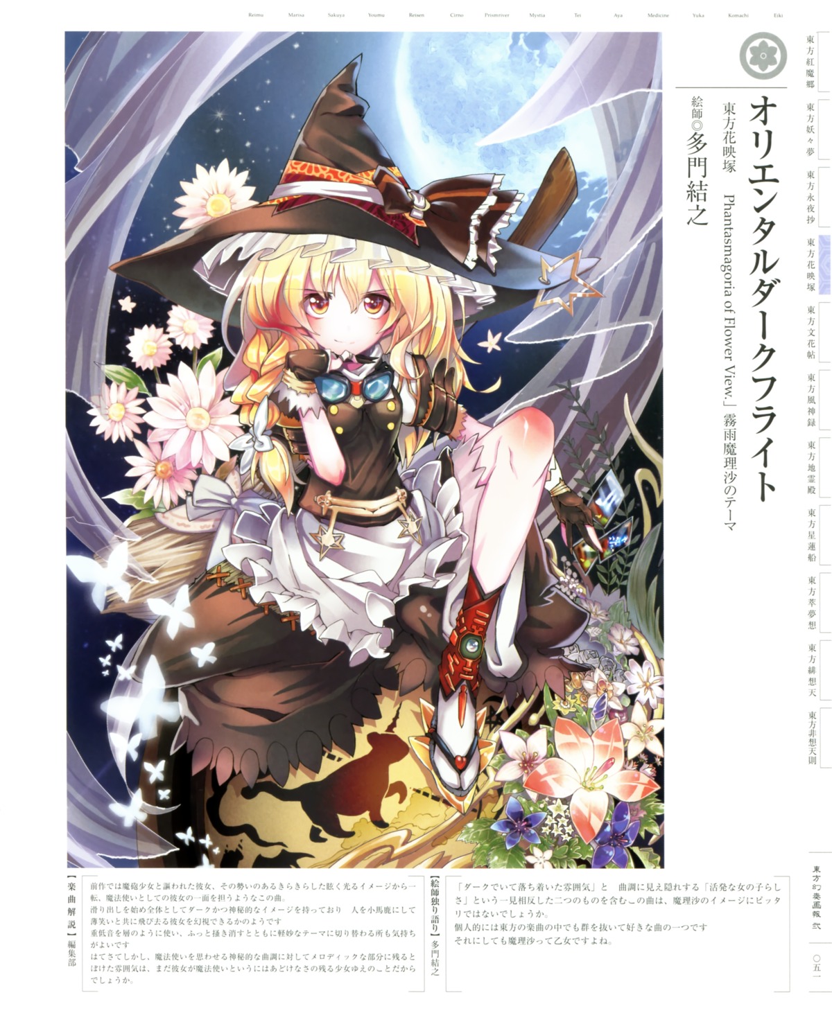 kirisame_marisa tamon_ketsuyuki touhou witch