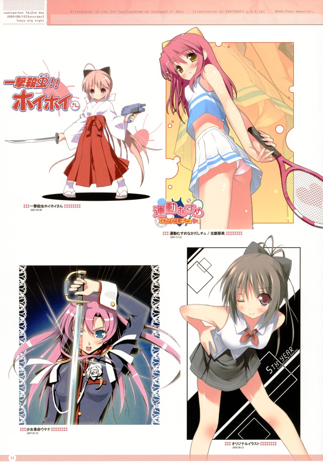 5_nenme_no_houkago gun hoihoi-san ichigeki_sacchuu!!_hoihoi-san kantoku miko pantsu revolutionary_girl_utena seifuku sword tenjou_utena tennis