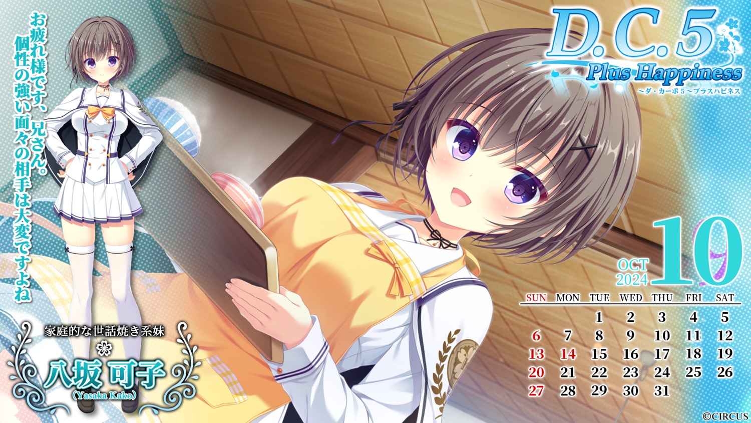 calendar circus da_capo_(series) da_capo_v seifuku takano_yuki thighhighs wallpaper yasaka_kako