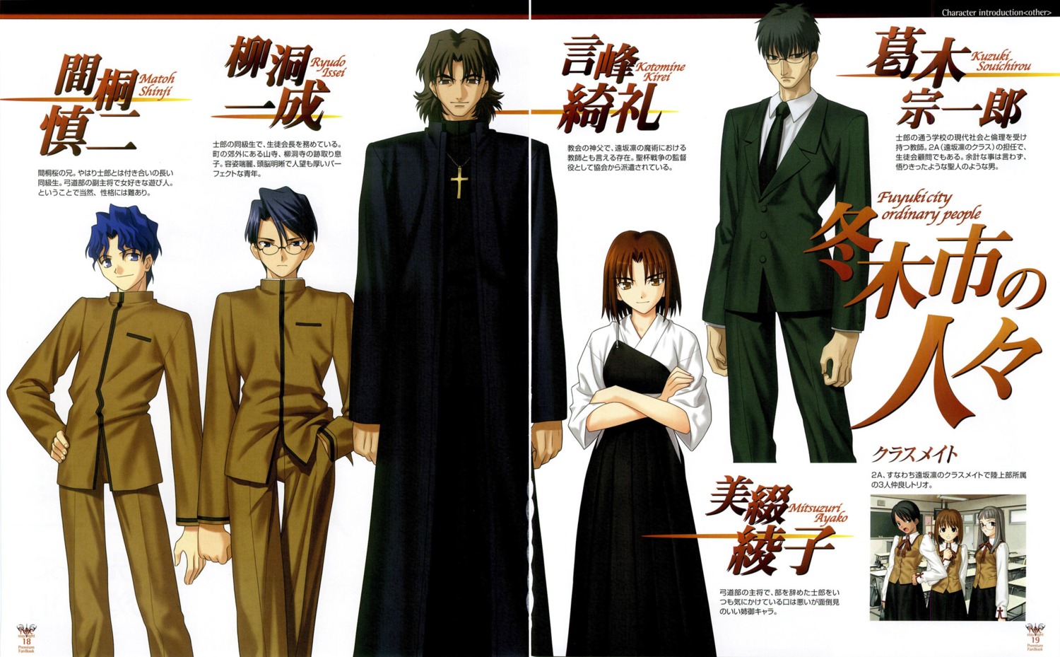 fate/stay_night gap kotomine_kirei kuzuki_souichirou matou_shinji mitsuzuri_ayako ryudo_issei takeuchi_takashi type-moon