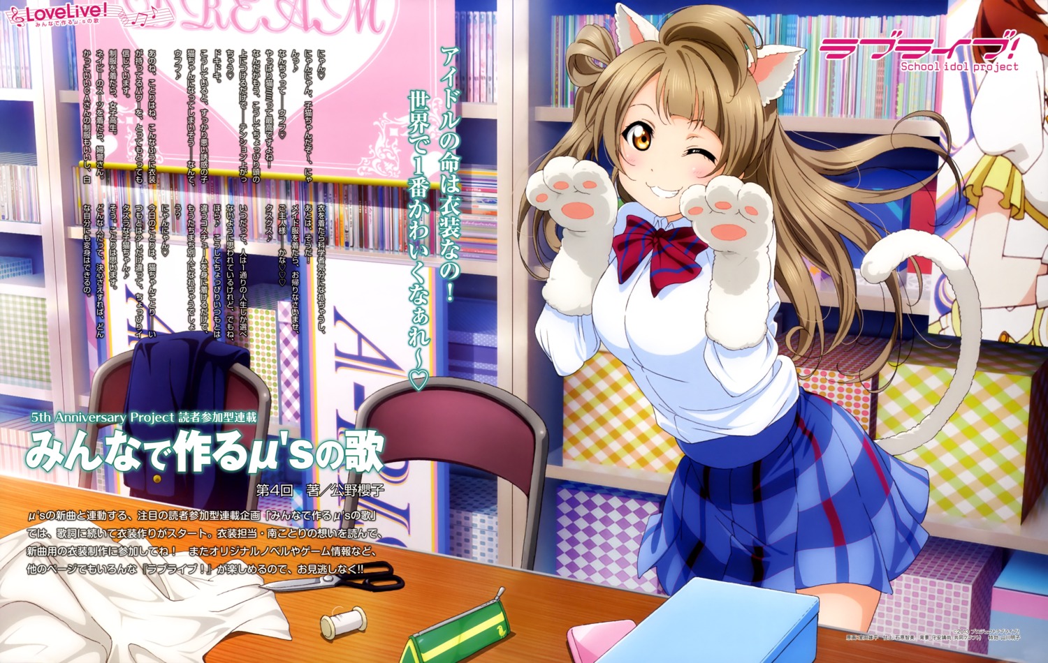 animal_ears love_live! minami_kotori murota_yuuhei nekomimi seifuku tail