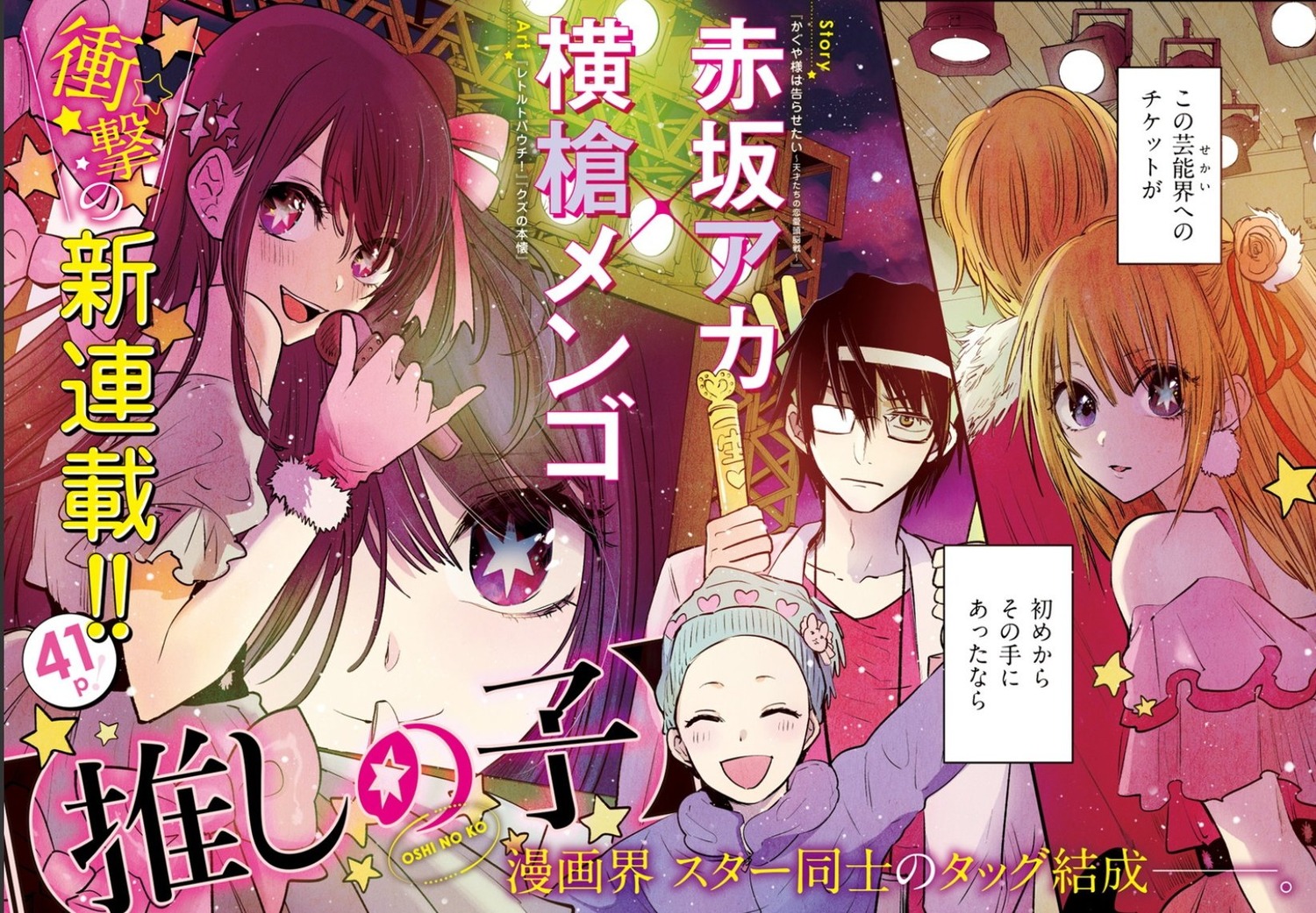 amamiya_gorou dress hoshino_ai hoshino_aquamarine hoshino_ruby megane oshi_no_ko tendouji_sarina yokoyari_mengo