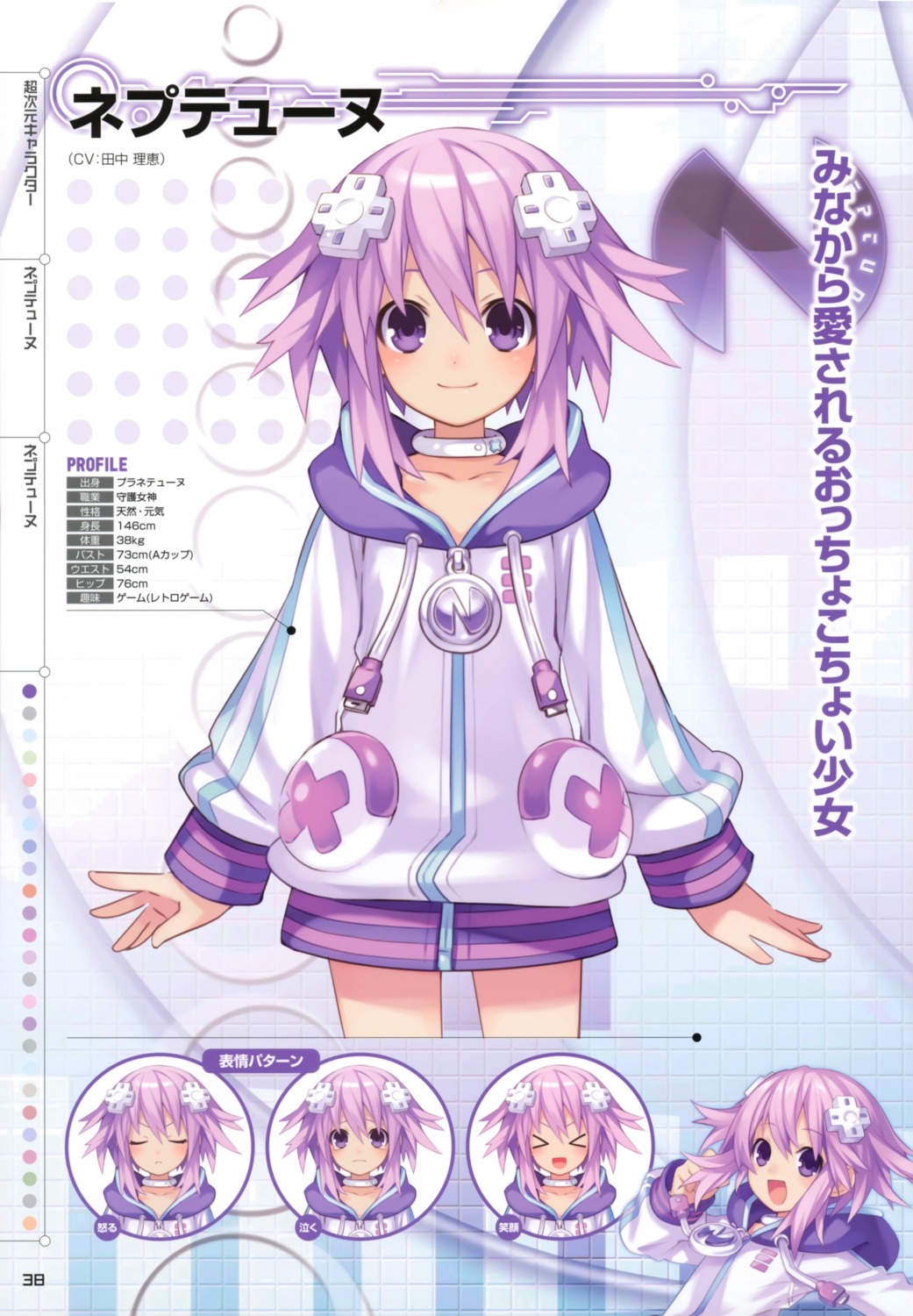 choujigen_game_neptune expression neptune profile_page tsunako