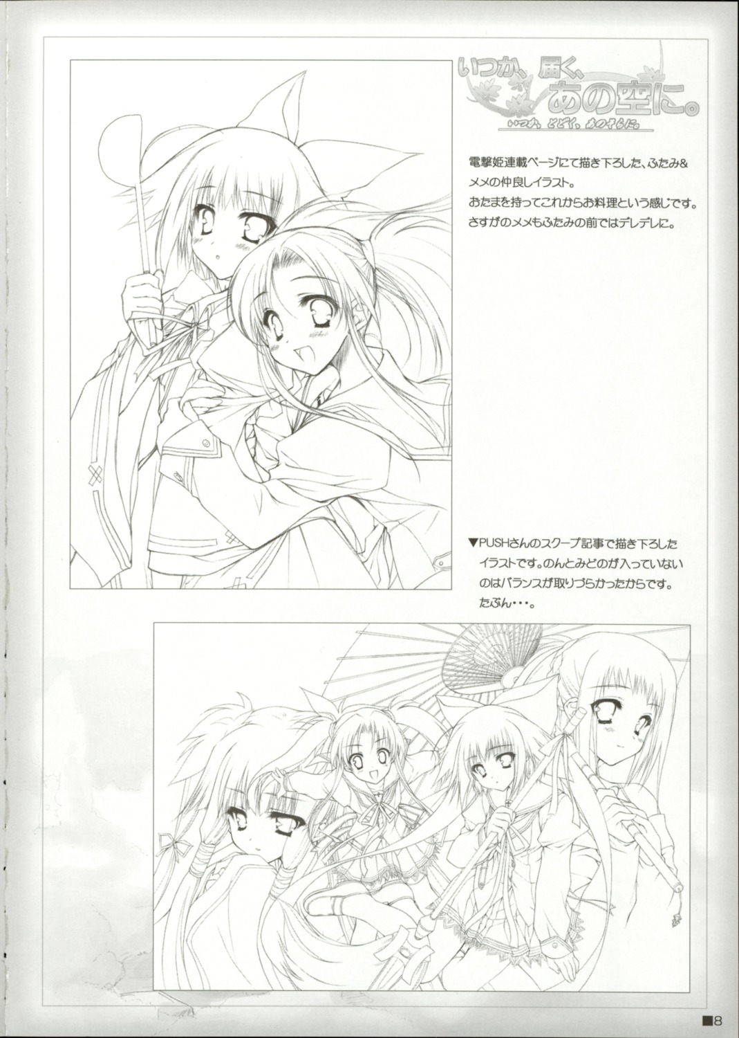 asuku_san ii_futami itsuka_todoku_anosorani mitora_mememe moekibara_fumitake monochrome ousuki_konome sketch