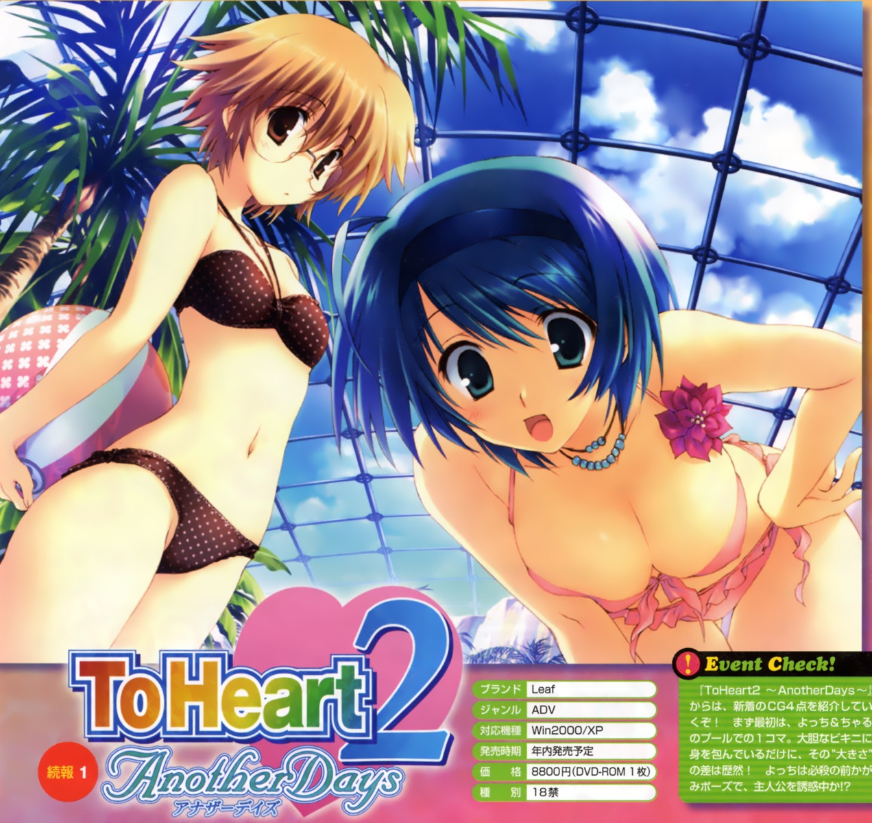 bikini cleavage megane mitsumi_misato swimsuits to_heart_(series) to_heart_2 to_heart_2_another_days yamada_michiru yoshioka_chie