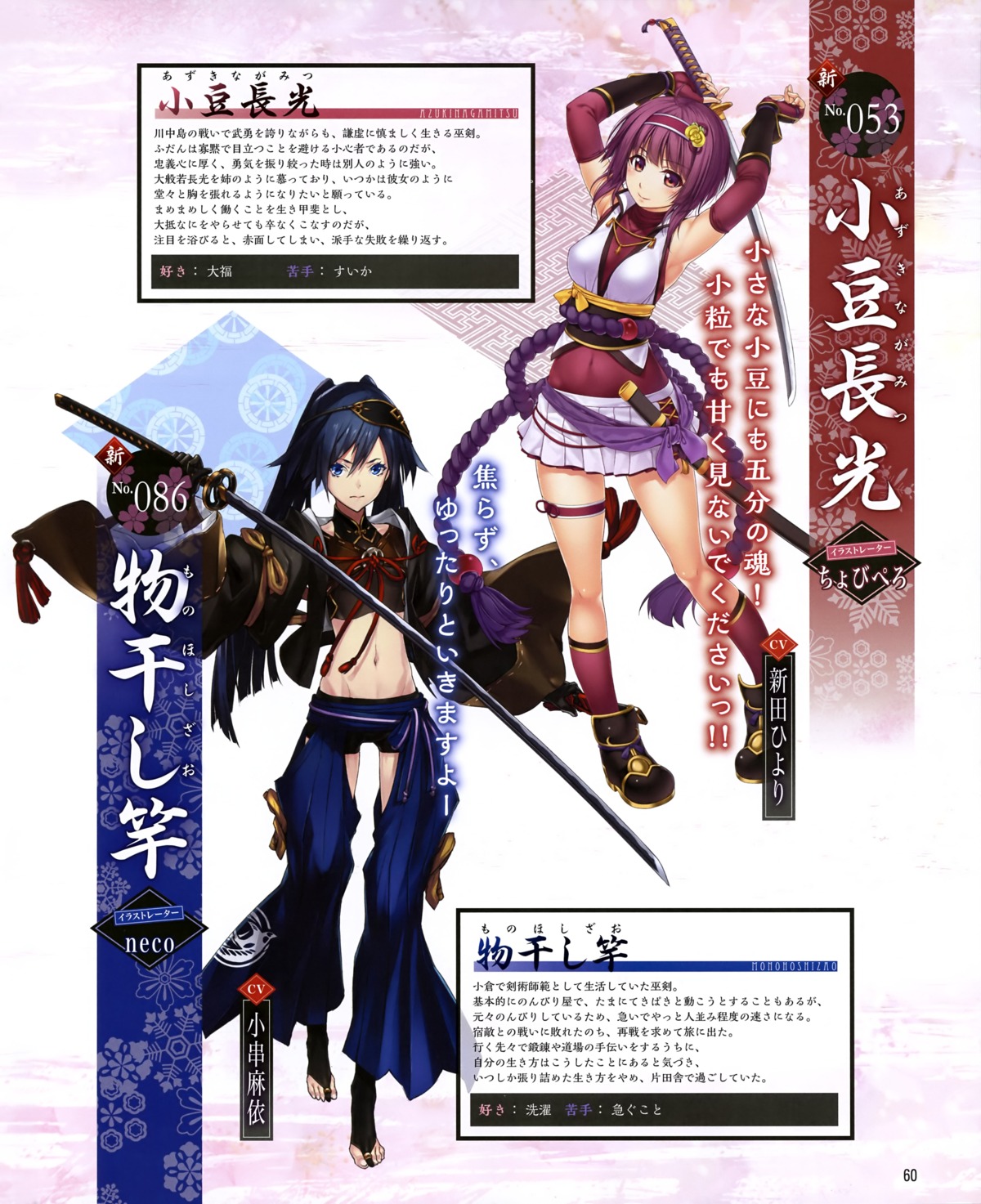 azuki_nagamitsu chobipero garter japanese_clothes monohoshizao neco sword tenka_hyakken