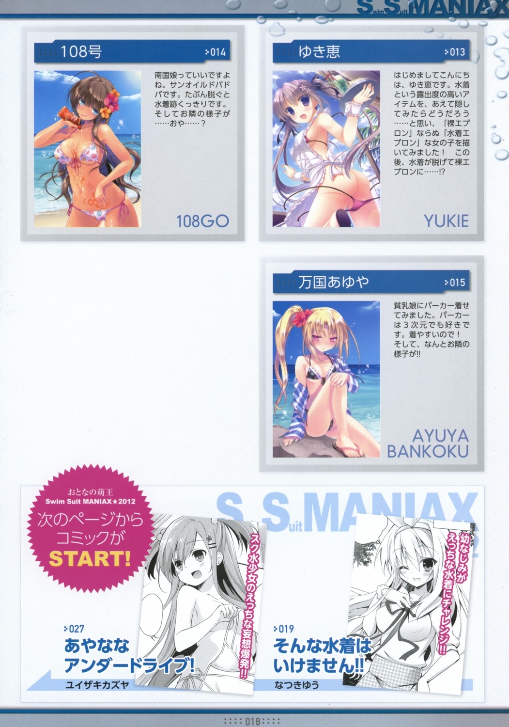 108_gou ayuya bikini index_page natsuki_yuu swimsuits yuizaki_kazuya yukie