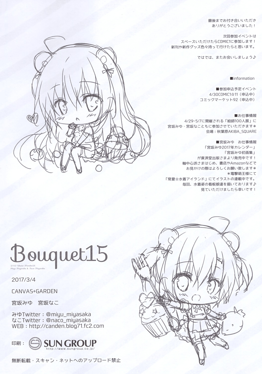 animal_ears canvas+garden chibi komomo_(canvas+garden) mashiro_(canvas+garden) miyasaka_miyu monochrome sketch