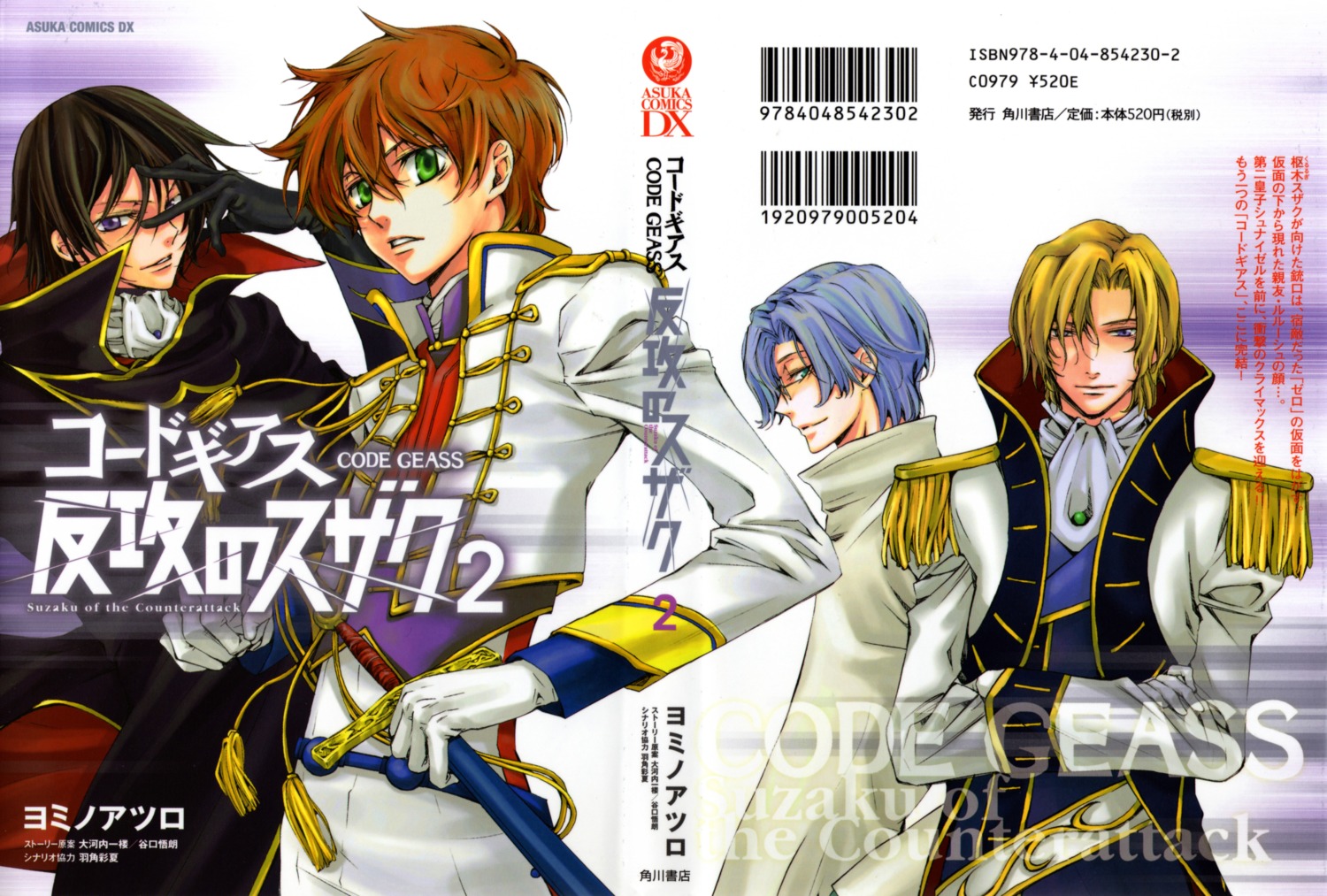 code_geass kururugi_suzaku lelouch_lamperouge lloyd_asplund male schneizel_el_britannia screening yomino_atsuro