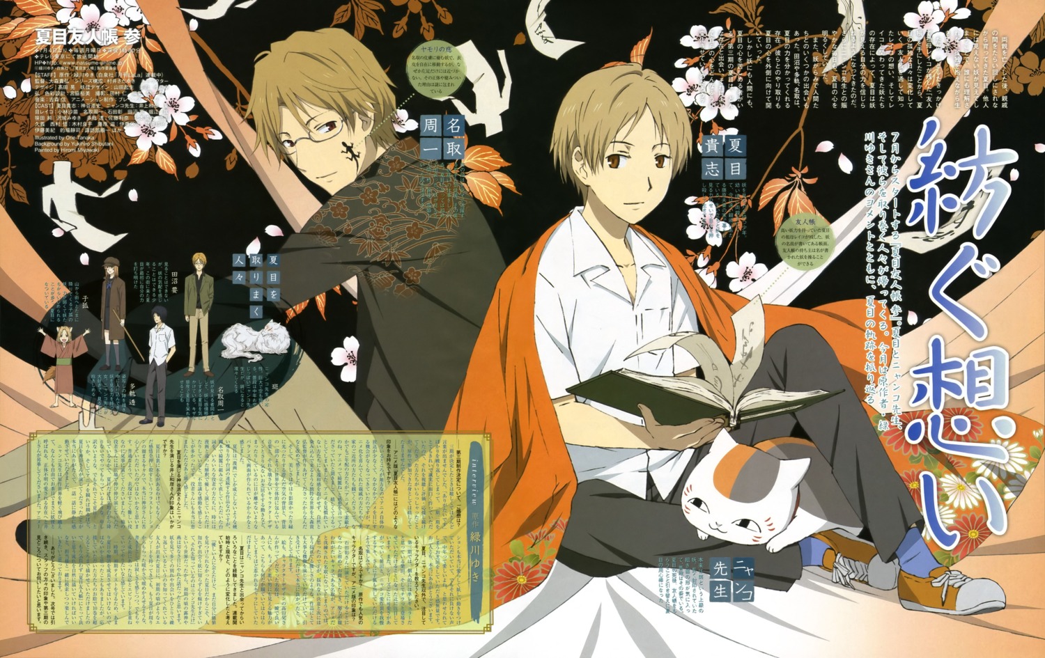 madara_(natsume) male megane natori_shuuichi natsume_takashi natsume_yuujinchou tanaka_orie