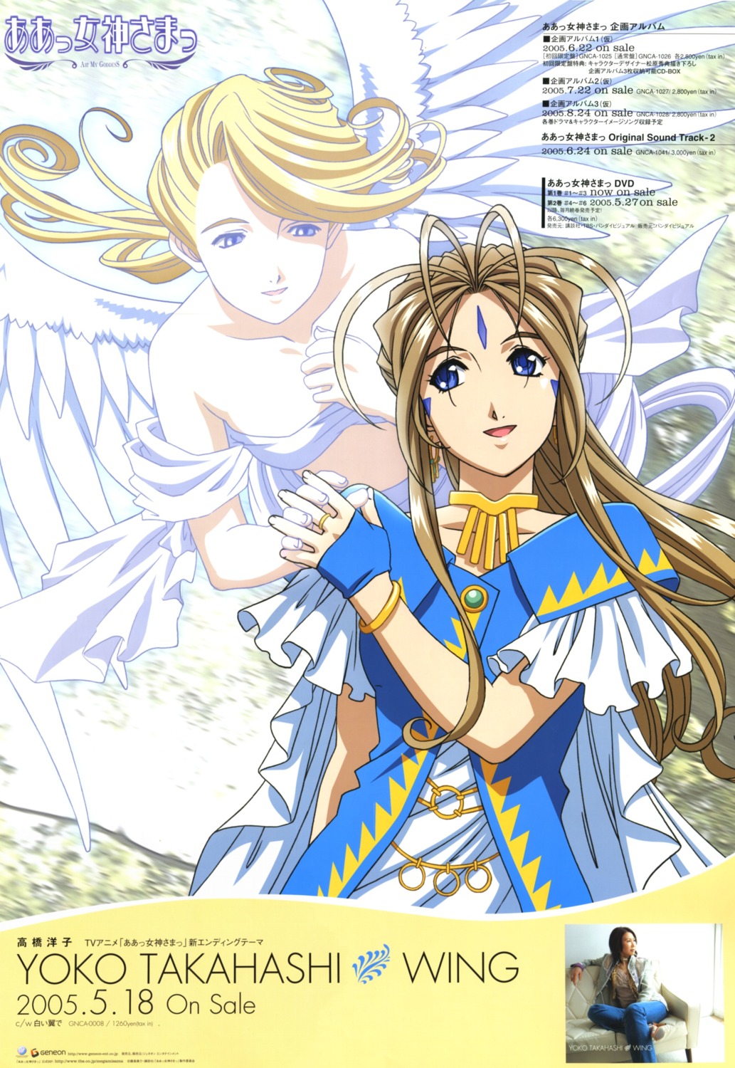 ah_my_goddess belldandy holy_bell