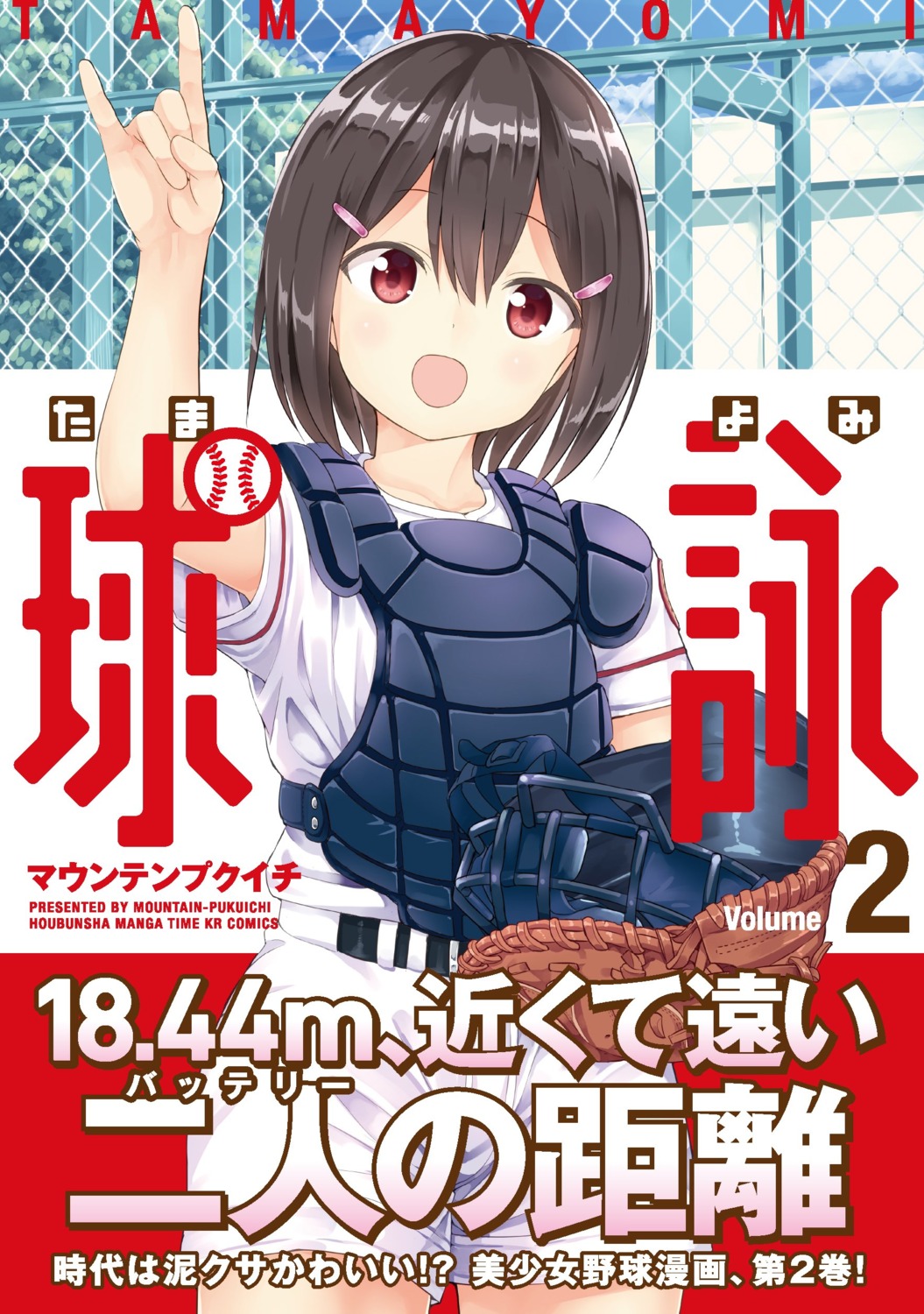 Mountain Pukuichi Tamayomi Yamazaki Tamaki Armor Baseball Uniform 5090 Yande Re