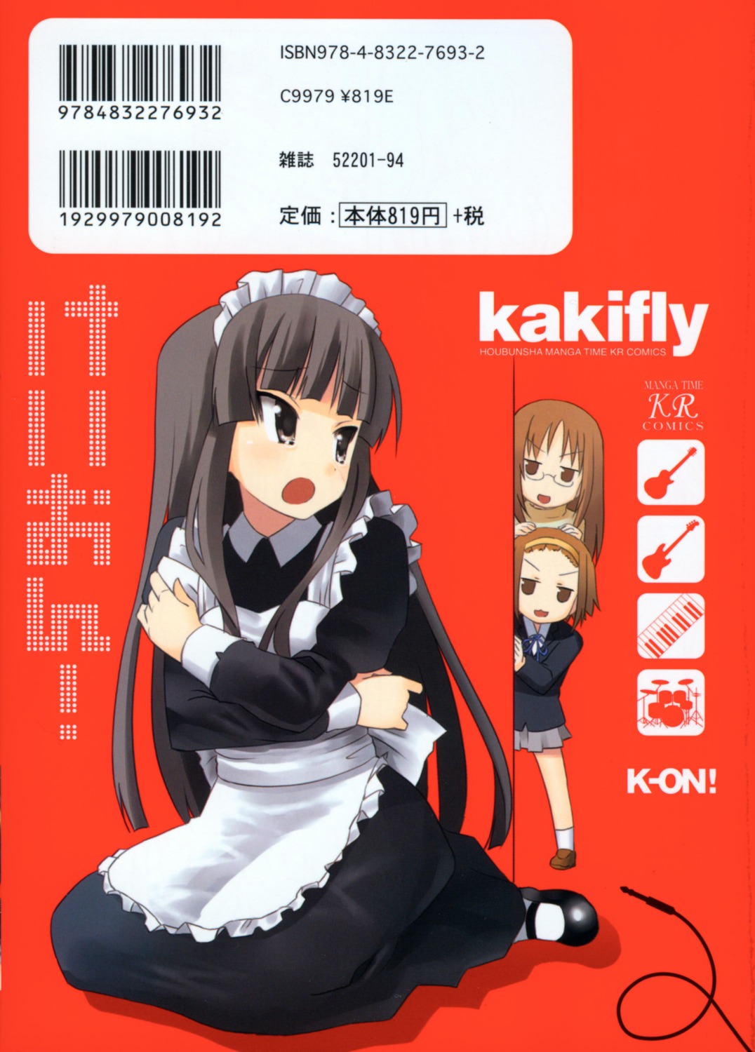 akiyama_mio k-on! kakifly maid screening seifuku tainaka_ritsu yamanaka_sawako