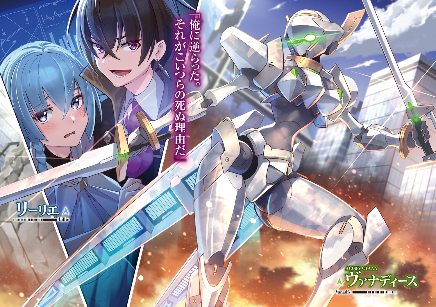 liam_sera_banfield mecha ore_wa_seikan_kokka_no_akutoku_ryoushu! sword takamine_nadare