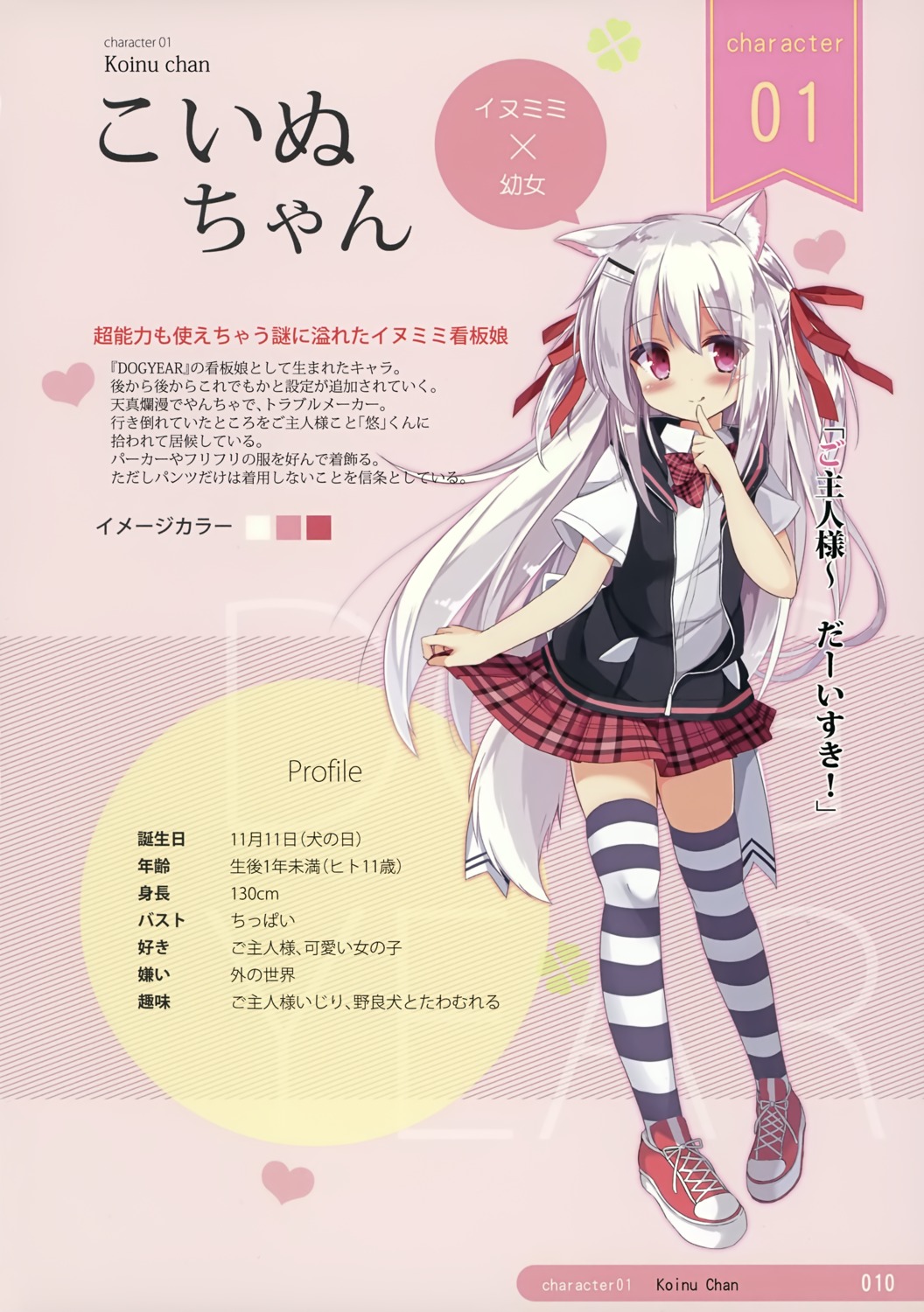 animal_ears dogyear koinu-chan kujou_danbo seifuku skirt_lift tail thighhighs