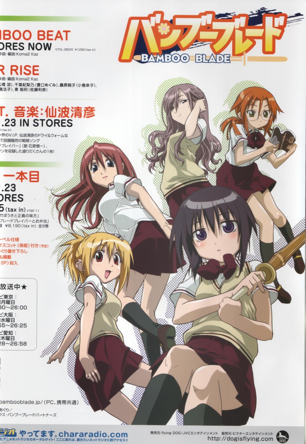 azuma_satori bamboo_blade chiba_kirino jpeg_artifacts kawazoe_tamaki kuwahara_sayako miyazaki_miyako