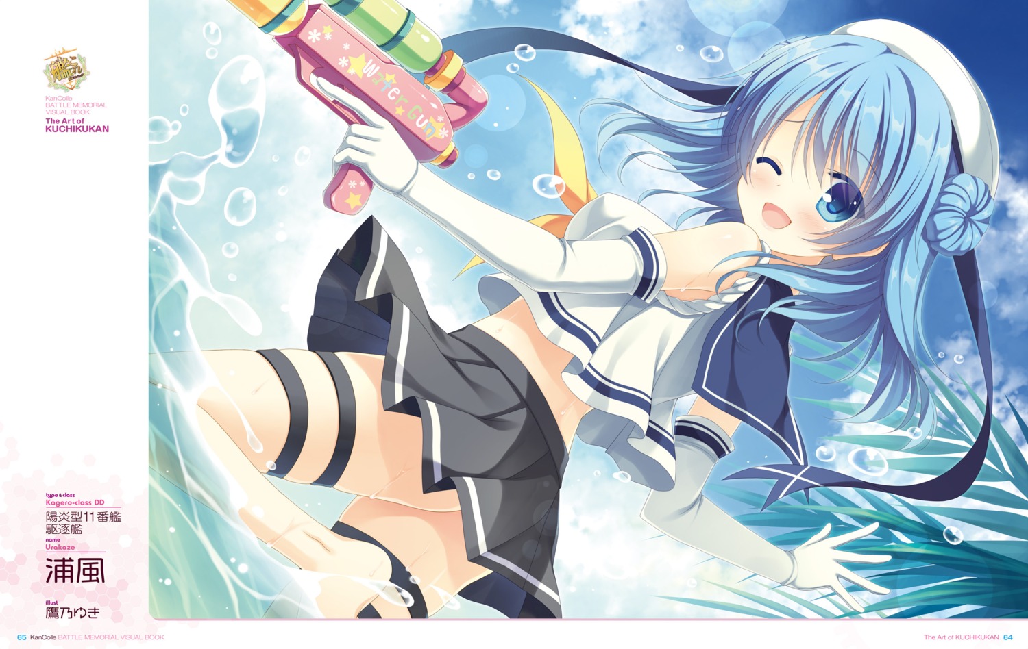 ass digital_version feet gun kantai_collection nopan seifuku takano_yuki urakaze_(kancolle) wet