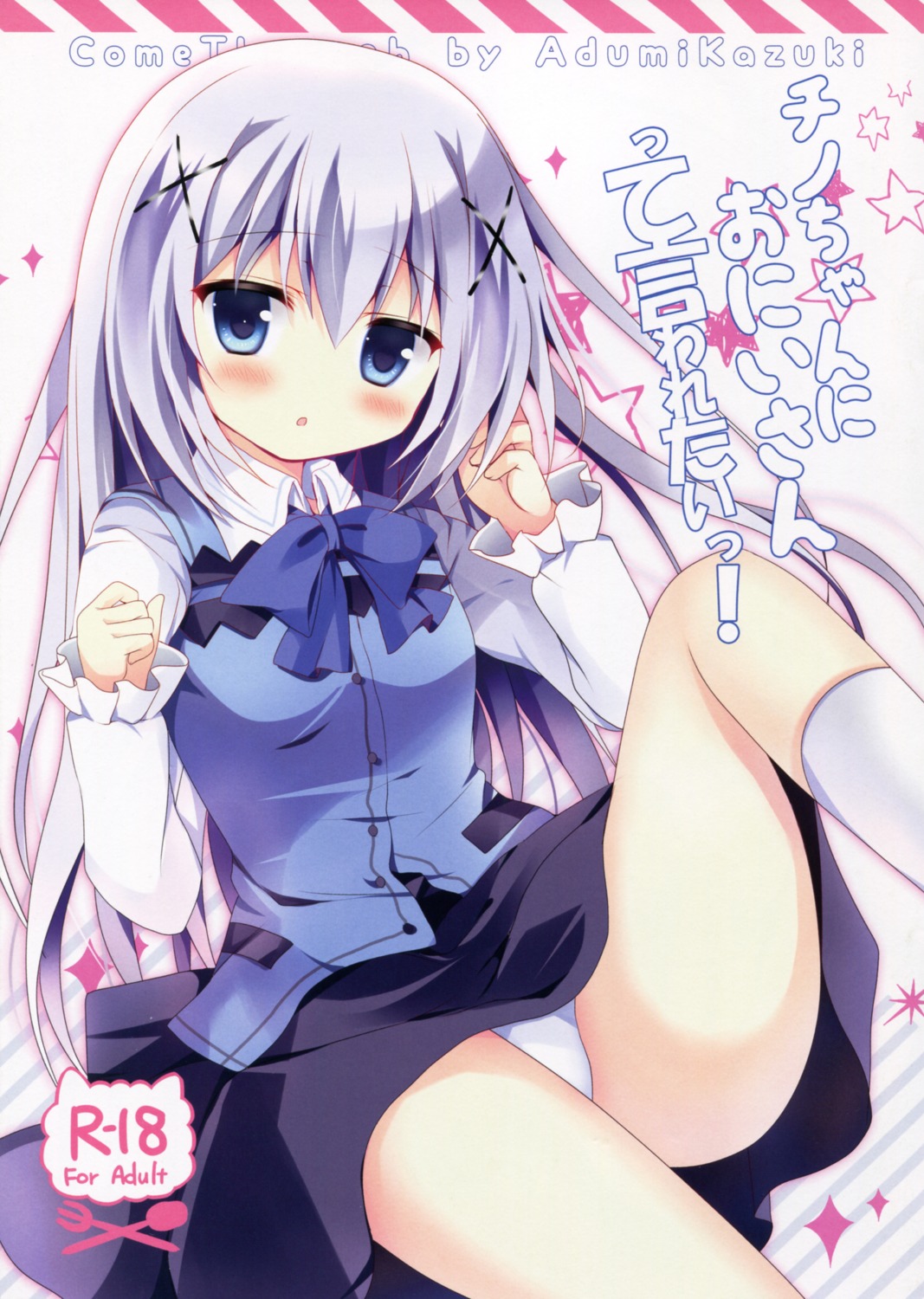 azumi_kazuki gochuumon_wa_usagi_desu_ka? kafuu_chino pantsu skirt_lift