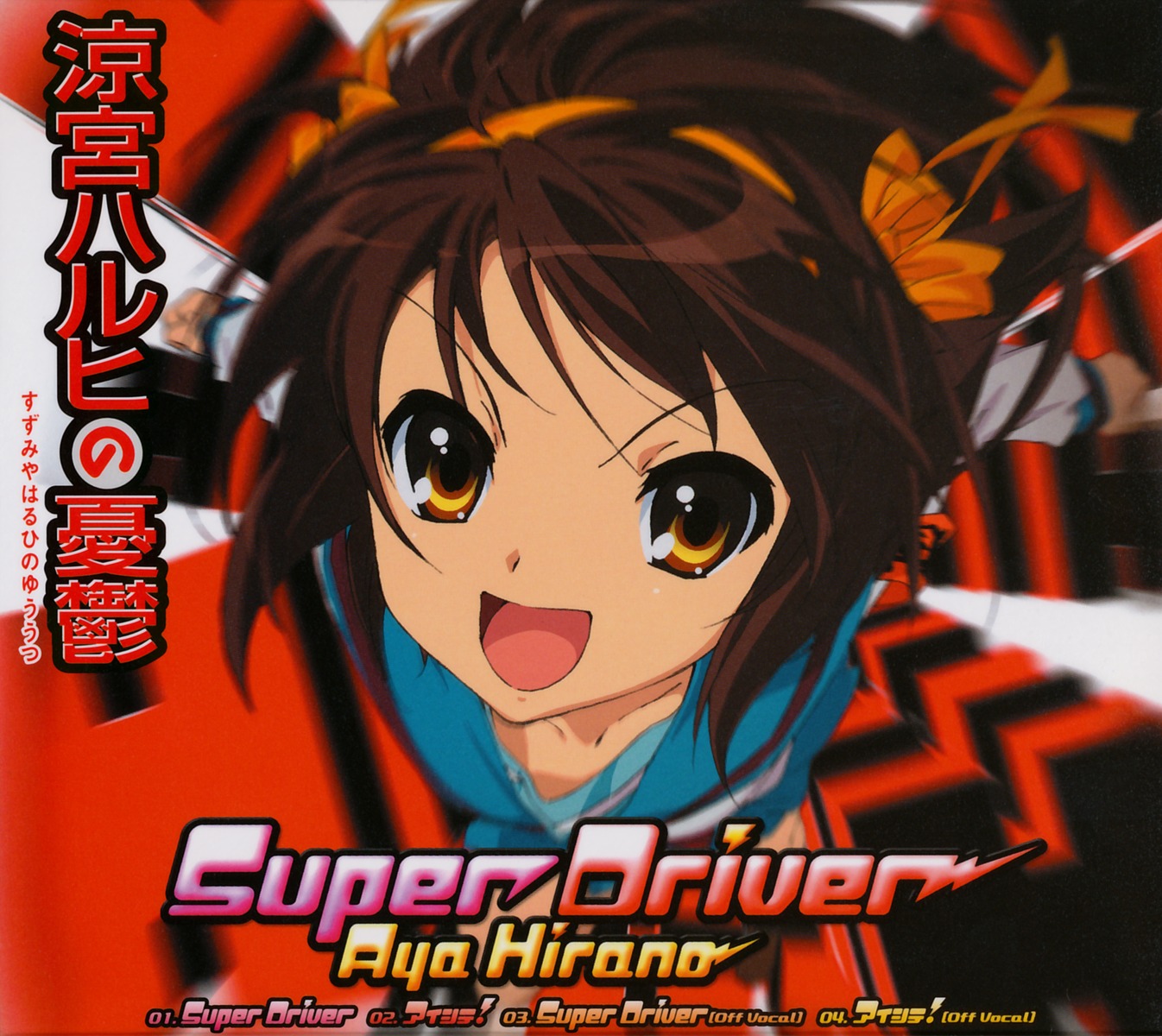 disc_cover screening seifuku suzumiya_haruhi suzumiya_haruhi_no_yuuutsu