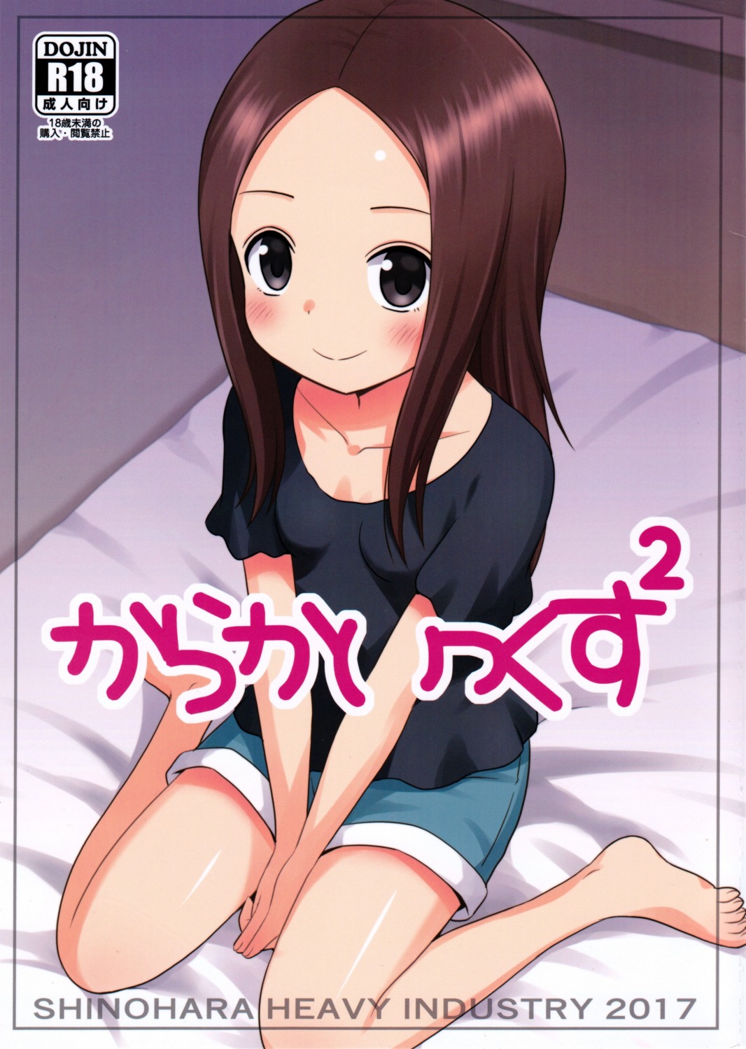 karakai_jouzu_no_takagi-san musashiya_chougenbou shinohara_heavy_industry takagi-san