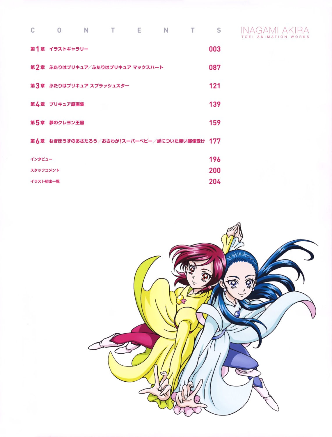 futari_wa_precure_splash_star inagami_akira index_page kiryuu_kaoru kiryuu_michiru precure