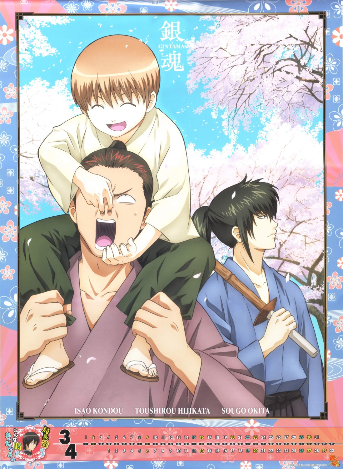 gintama hijikata_toushirou kondou_isao male okita_sougo shinsengumi