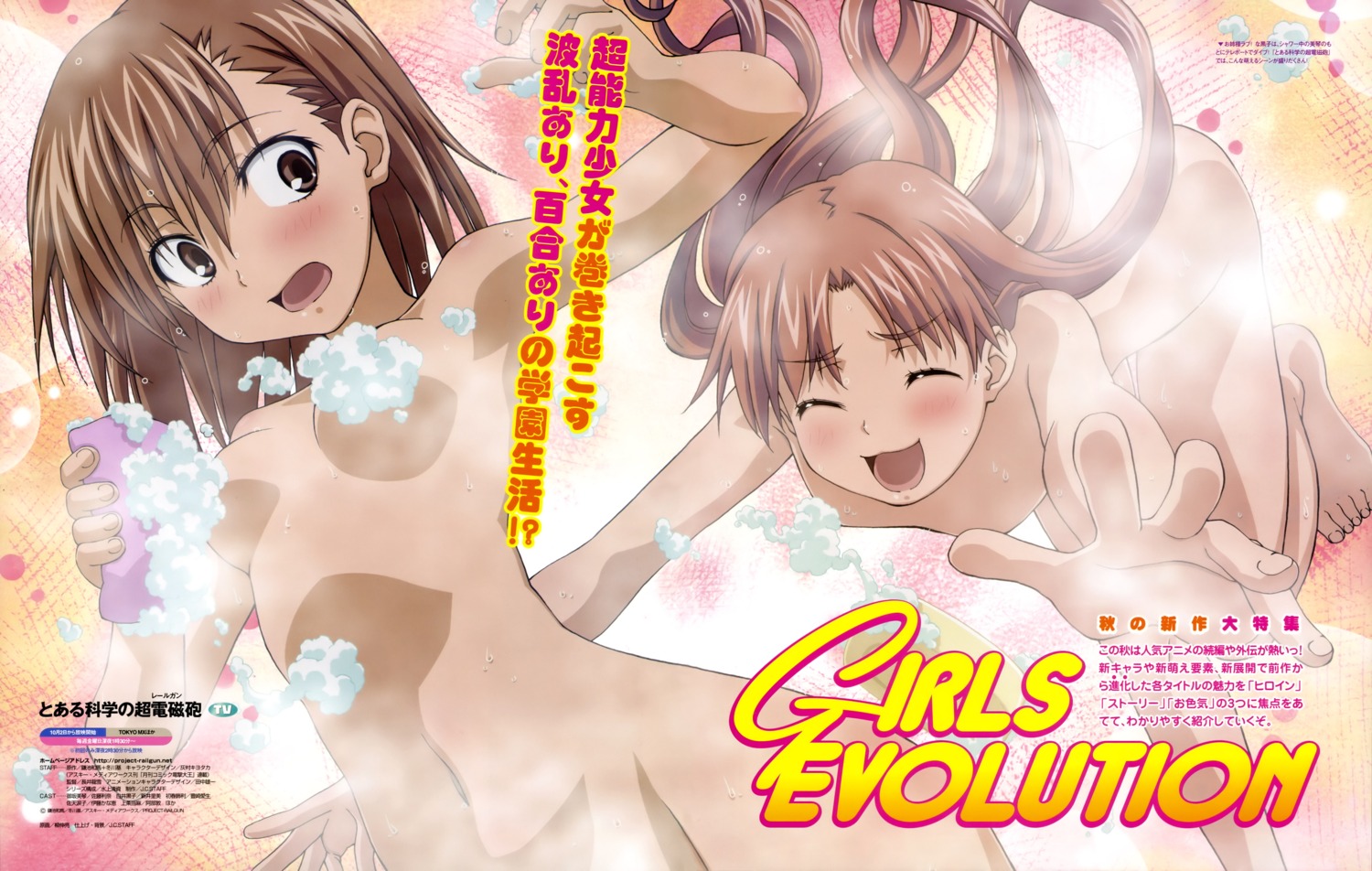 bathing misaka_mikoto naked screening shirai_kuroko toaru_kagaku_no_railgun toaru_majutsu_no_index yanagi_shinsuke