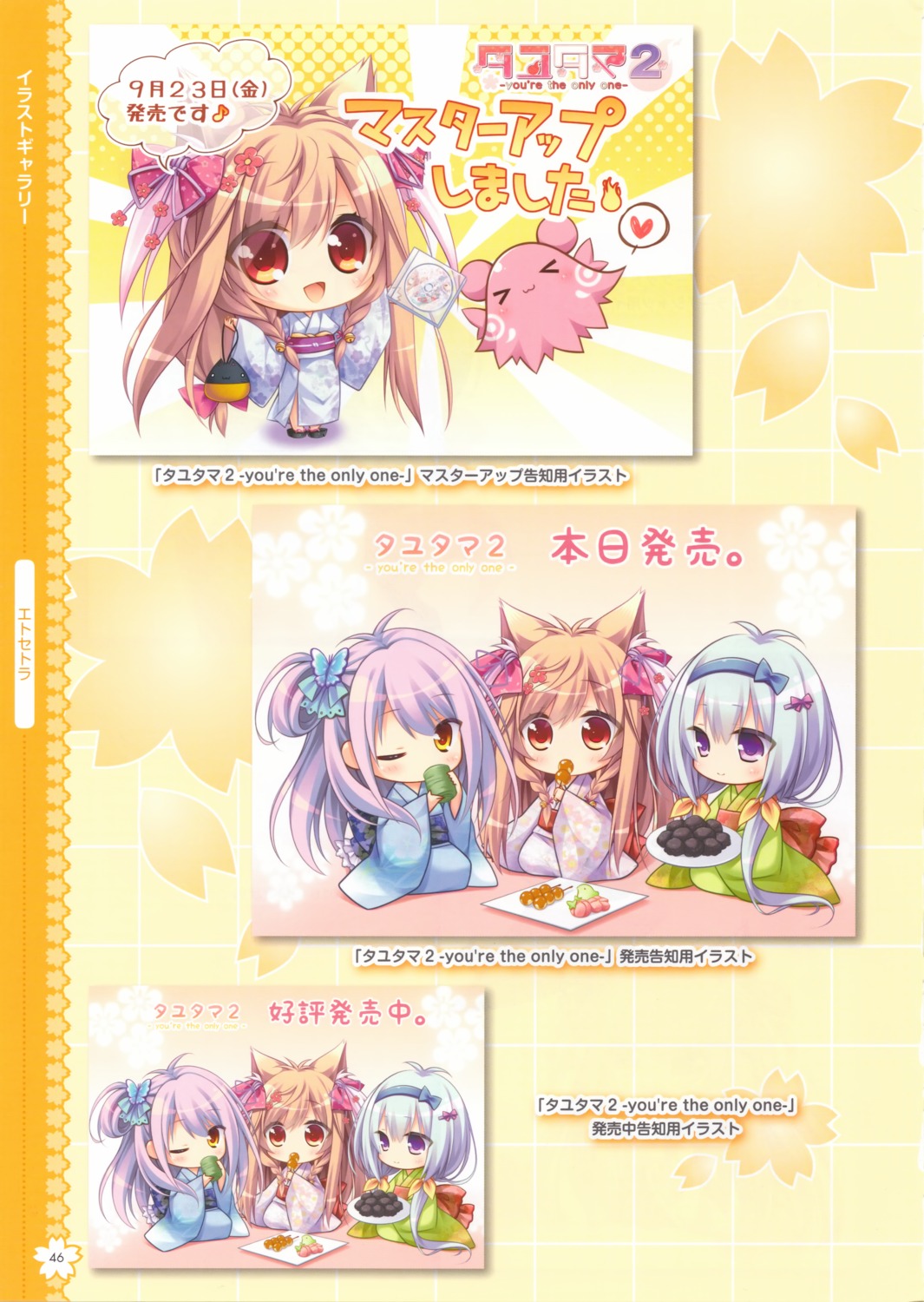 animal_ears chibi kanade_nakoto lump_of_sugar mito_kohaku saijou_hifumi tayutama tayutama_2 yukata yunohana_nano